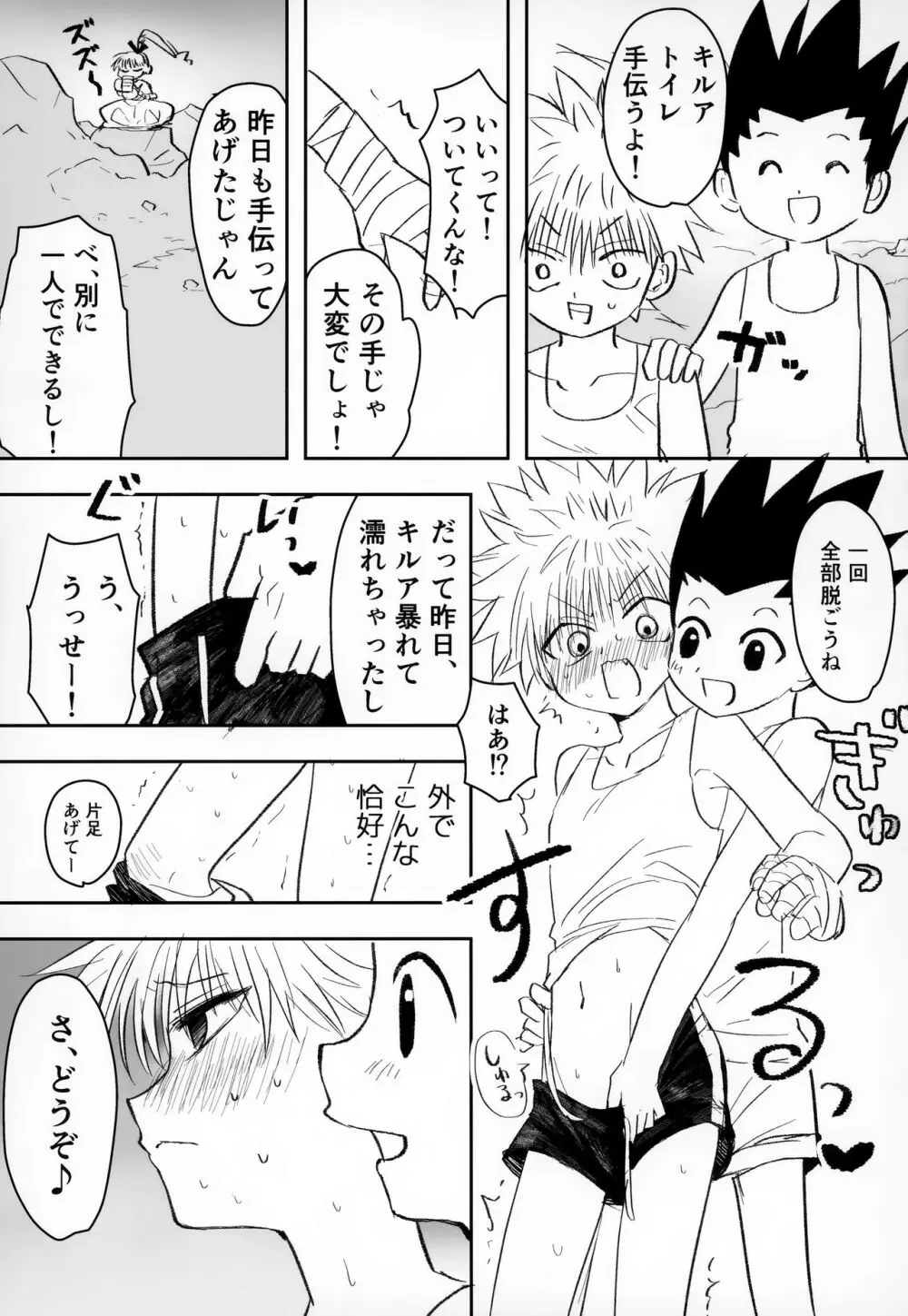 そんなんゼッタイ恥ずいだろ! - page18