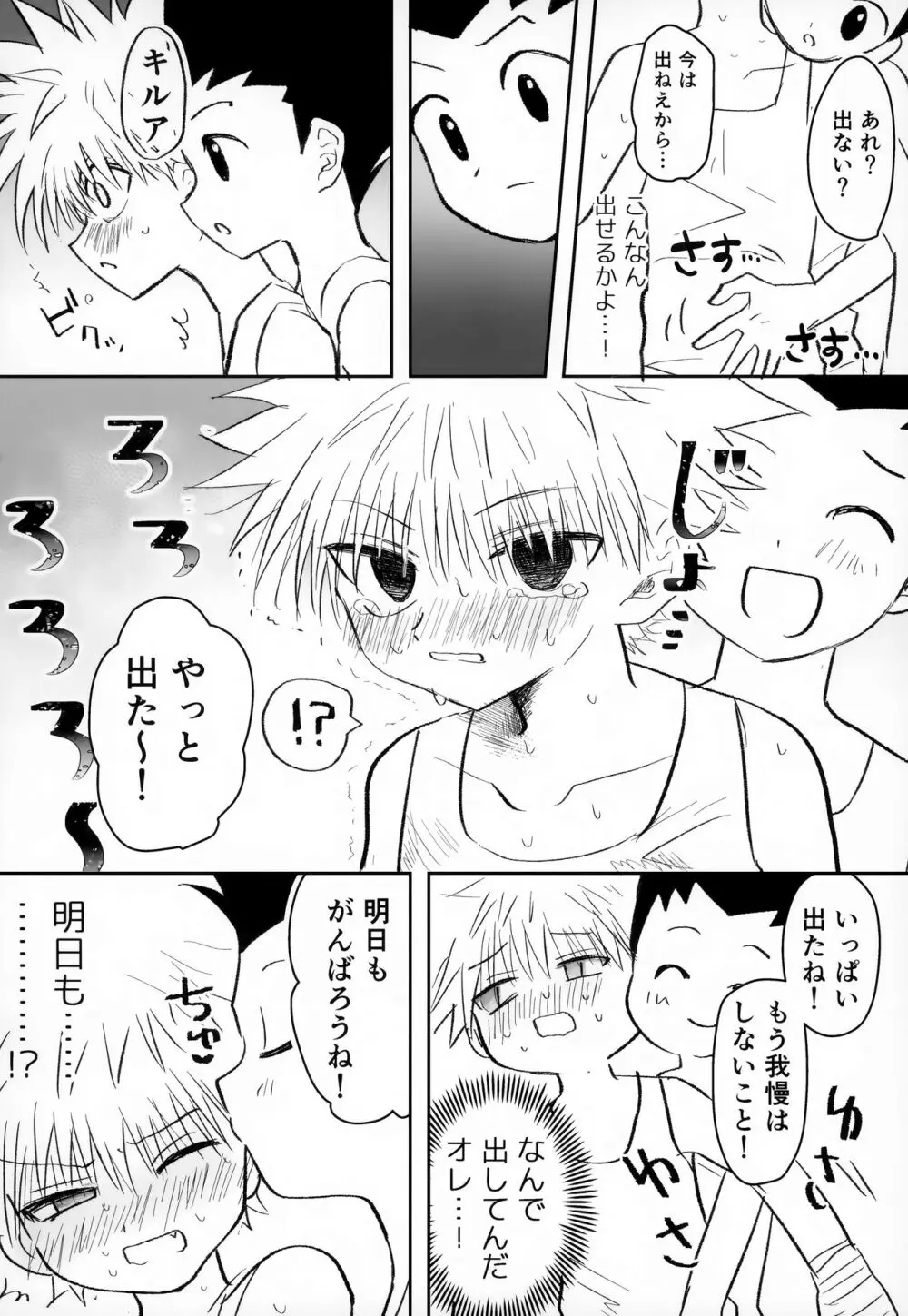 そんなんゼッタイ恥ずいだろ! - page19