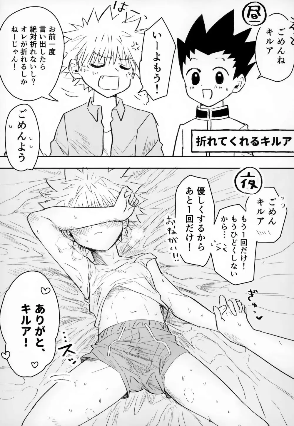 そんなんゼッタイ恥ずいだろ! - page20