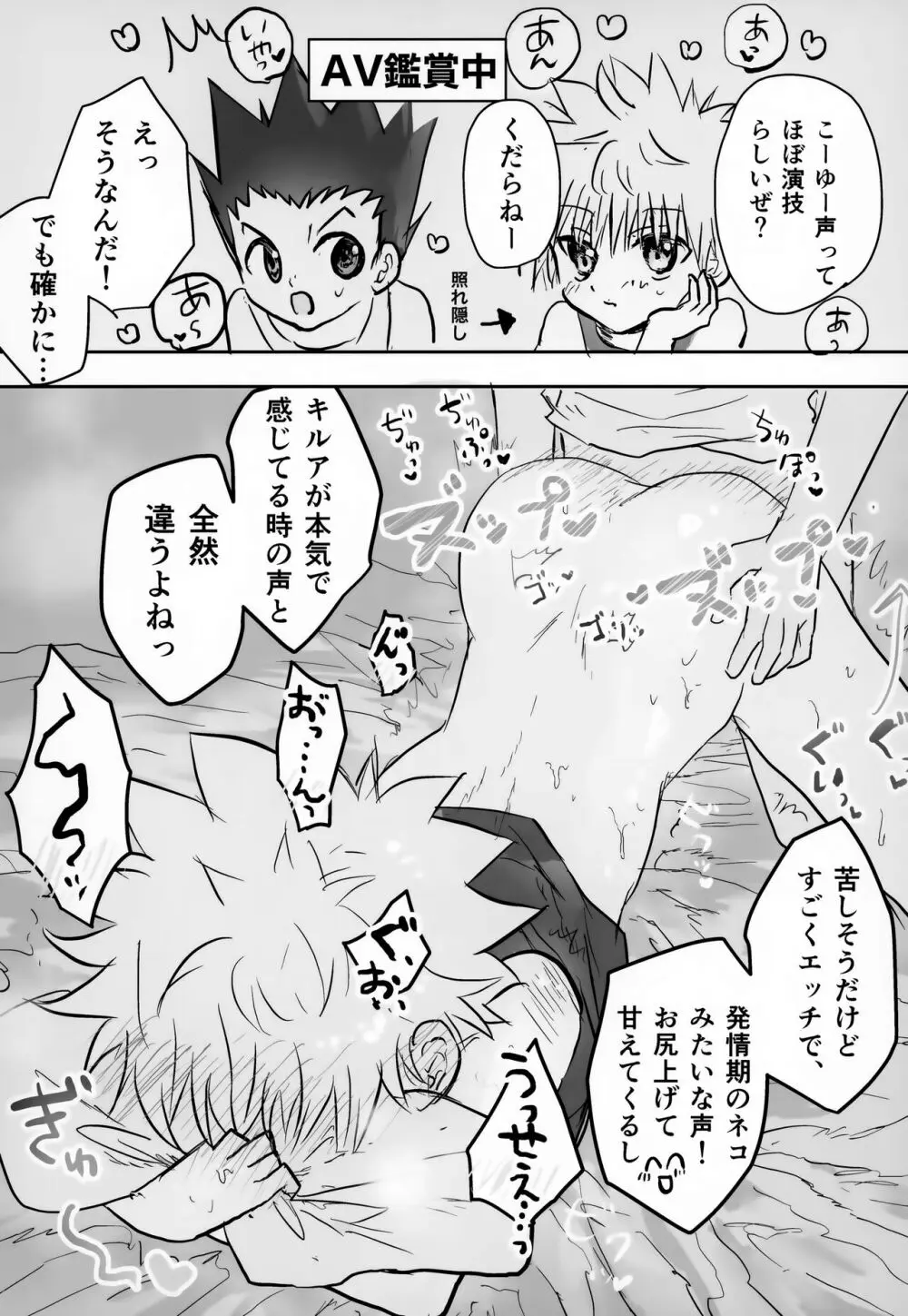 そんなんゼッタイ恥ずいだろ! - page21