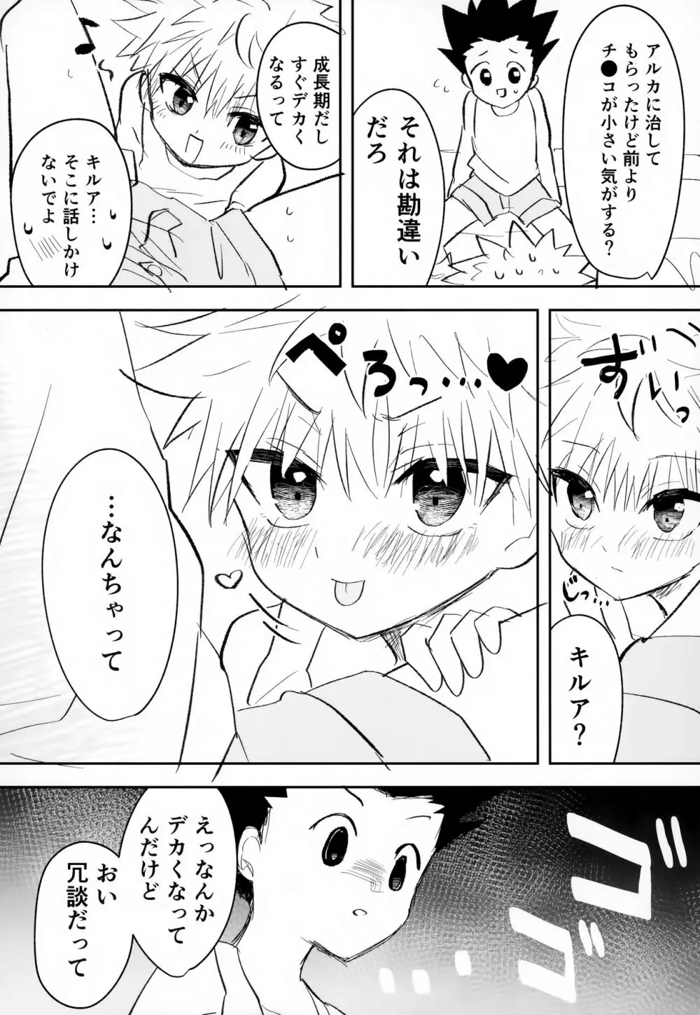 そんなんゼッタイ恥ずいだろ! - page25