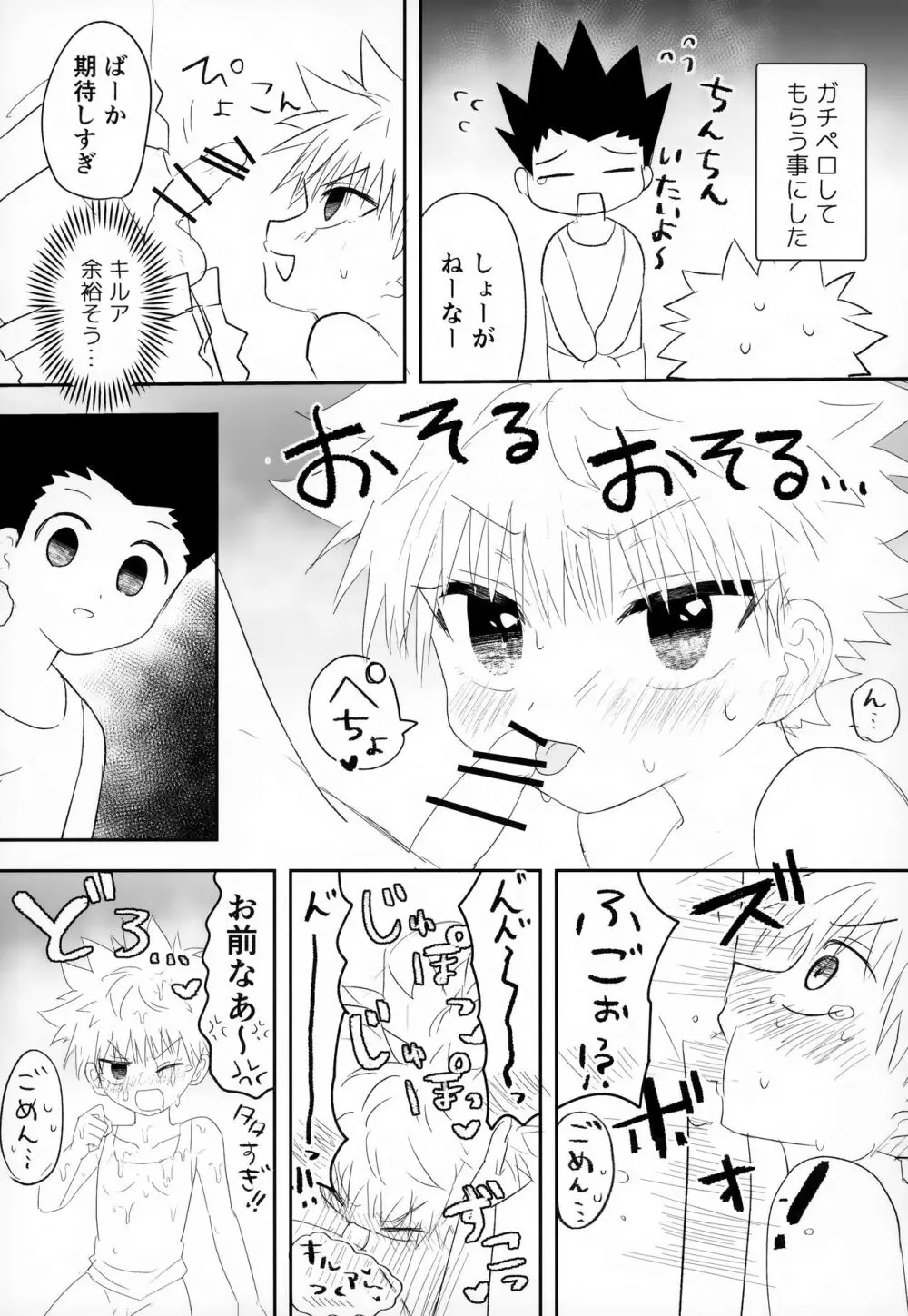 そんなんゼッタイ恥ずいだろ! - page26