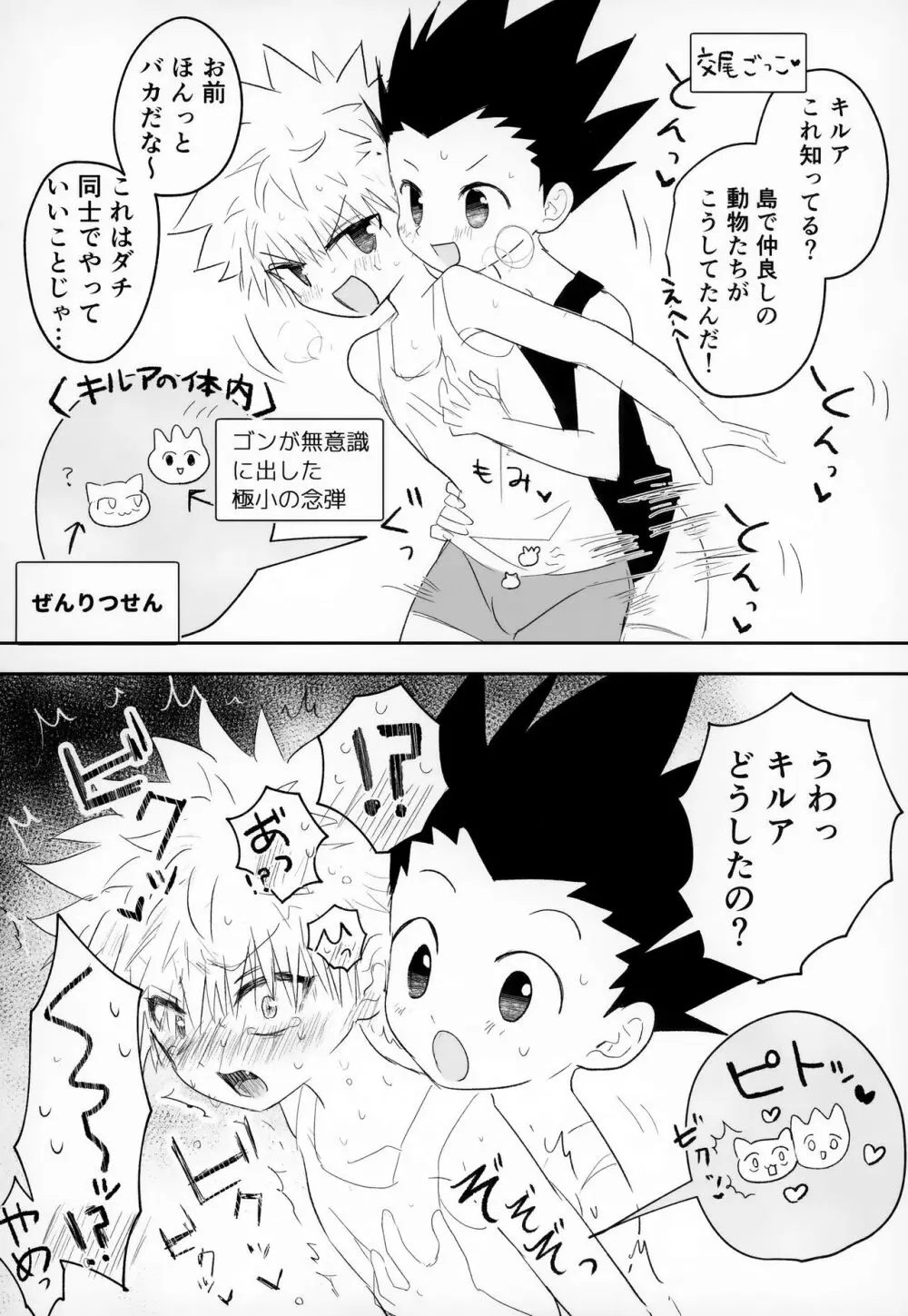 そんなんゼッタイ恥ずいだろ! - page27