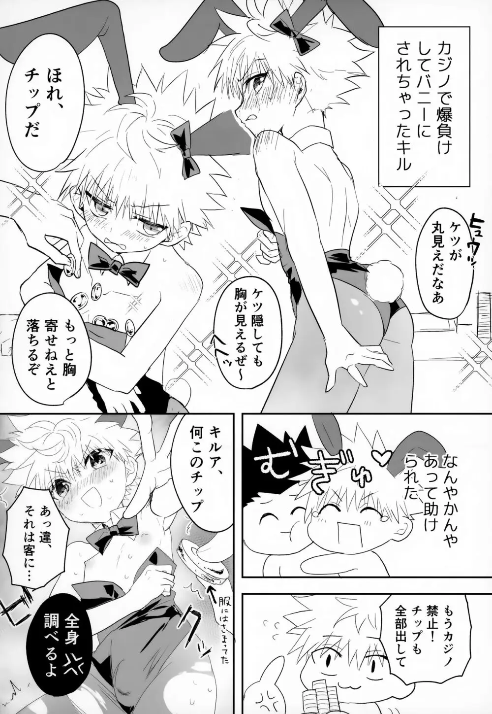 そんなんゼッタイ恥ずいだろ! - page29