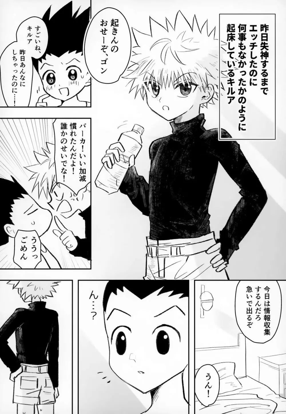 そんなんゼッタイ恥ずいだろ! - page3