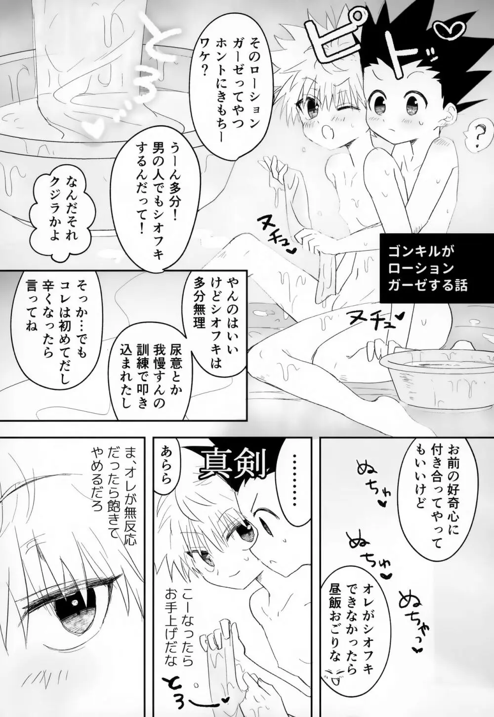 そんなんゼッタイ恥ずいだろ! - page31