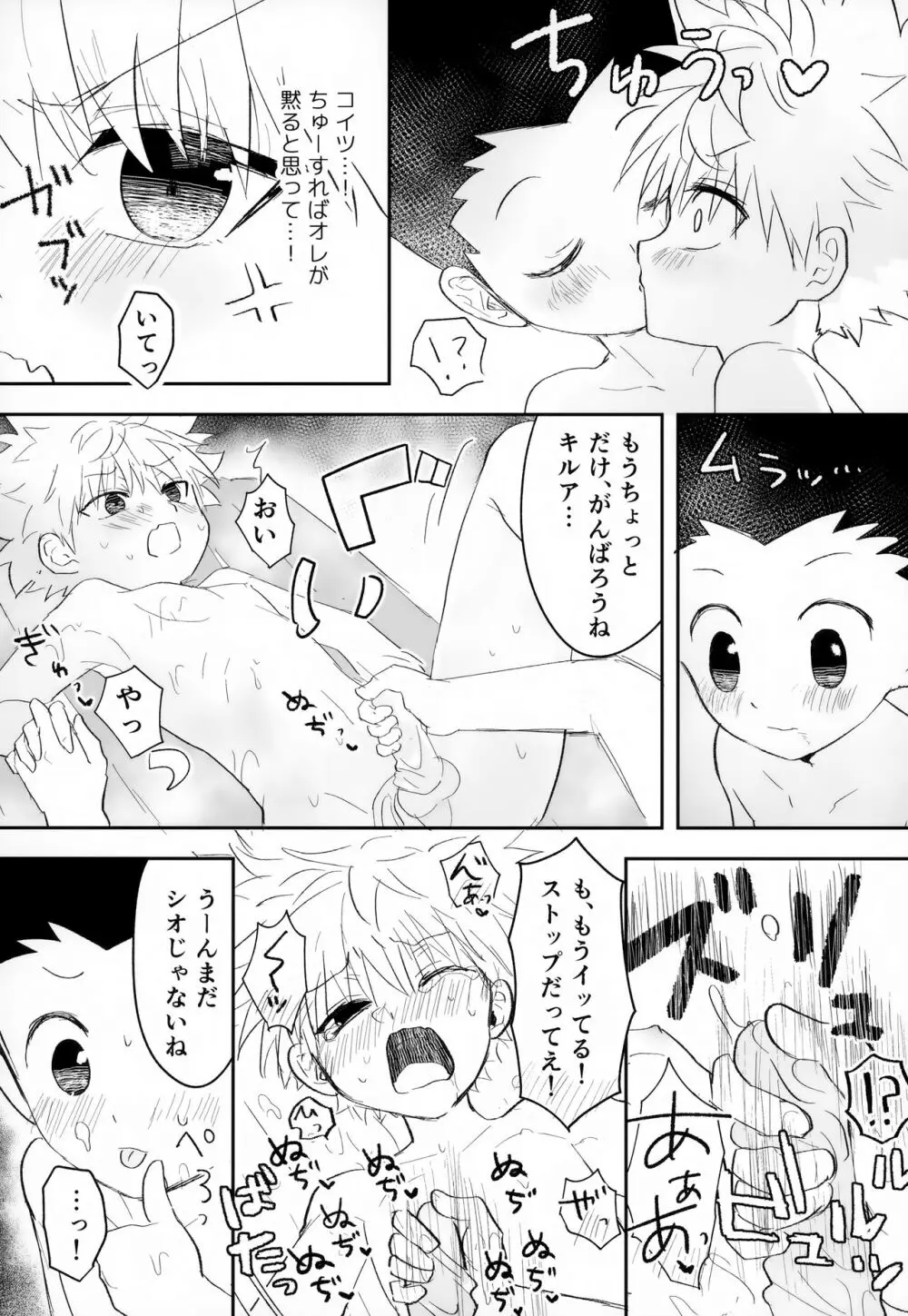 そんなんゼッタイ恥ずいだろ! - page33