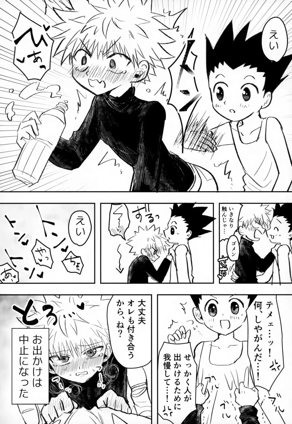 そんなんゼッタイ恥ずいだろ! - page4