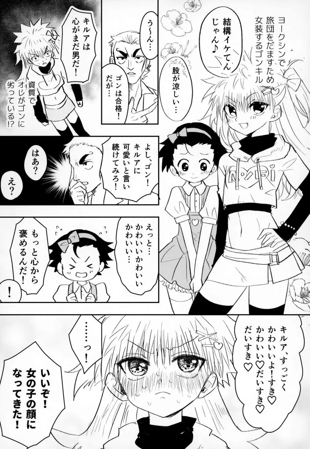 そんなんゼッタイ恥ずいだろ! - page7