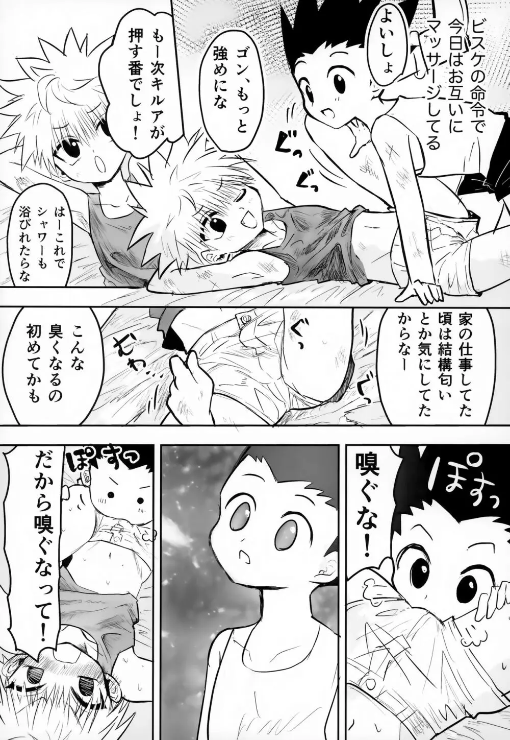 そんなんゼッタイ恥ずいだろ! - page8