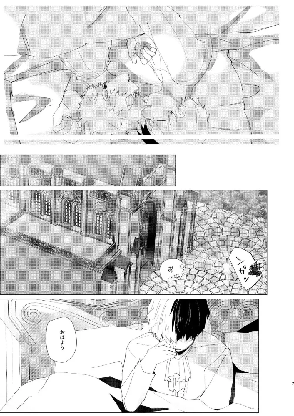 恋しさの発露 - page6