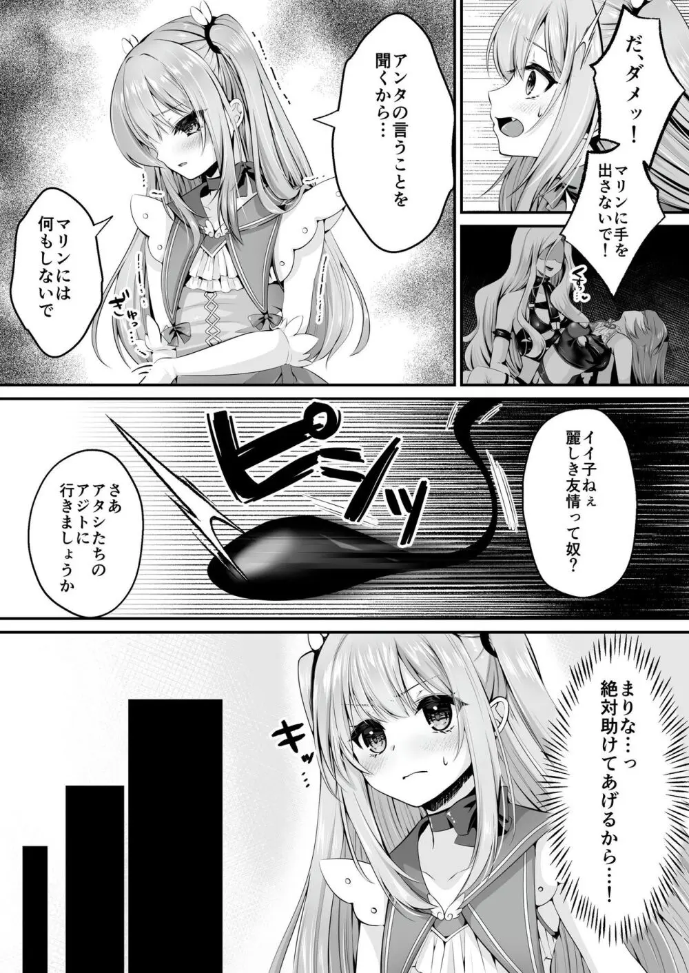 【聖華快楽書店】魔法少女セイントリリィ ～愛と正義のヒロインが敵幹部に洗脳調教され快楽に堕ちるまで～ - page15