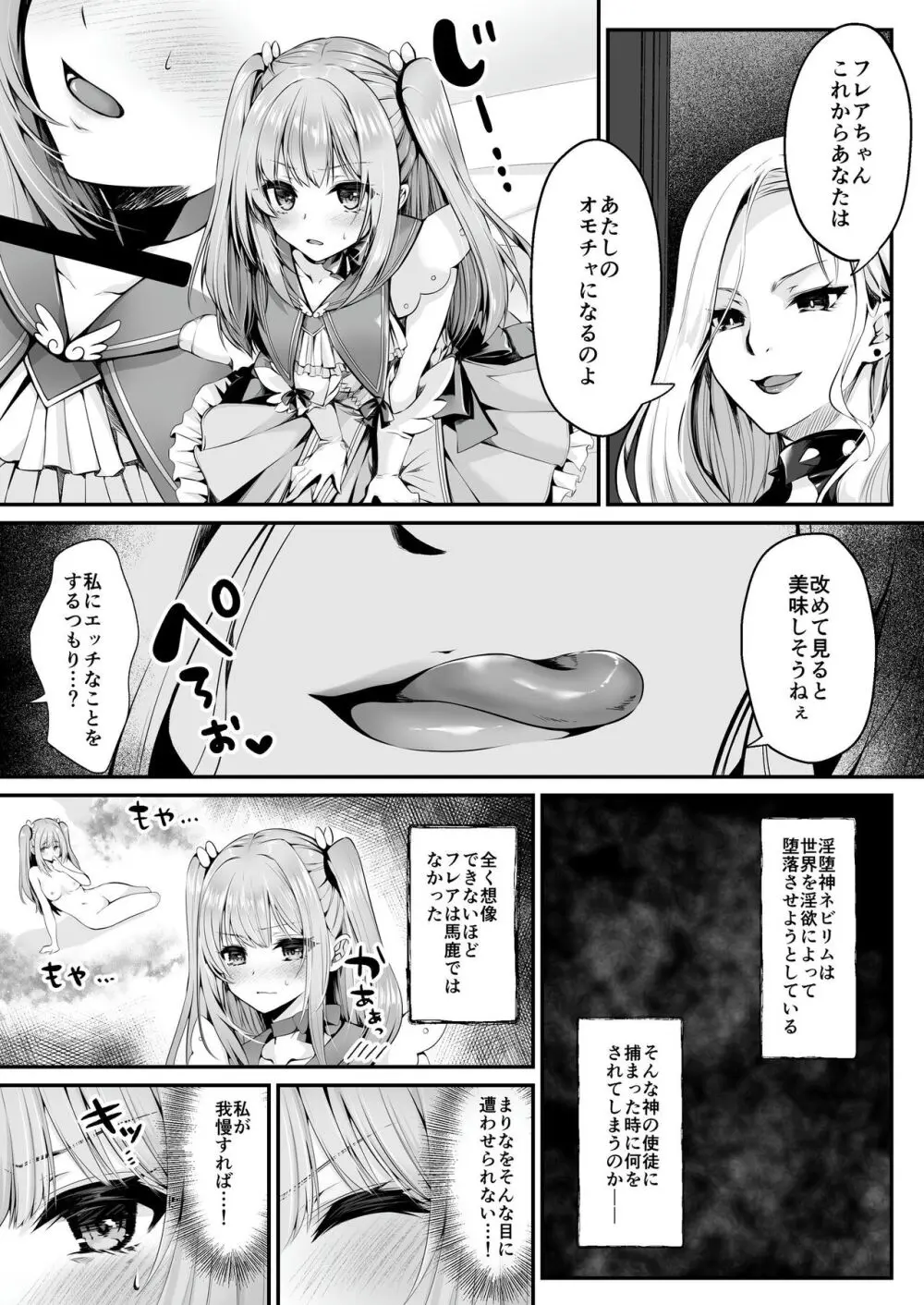 【聖華快楽書店】魔法少女セイントリリィ ～愛と正義のヒロインが敵幹部に洗脳調教され快楽に堕ちるまで～ - page17