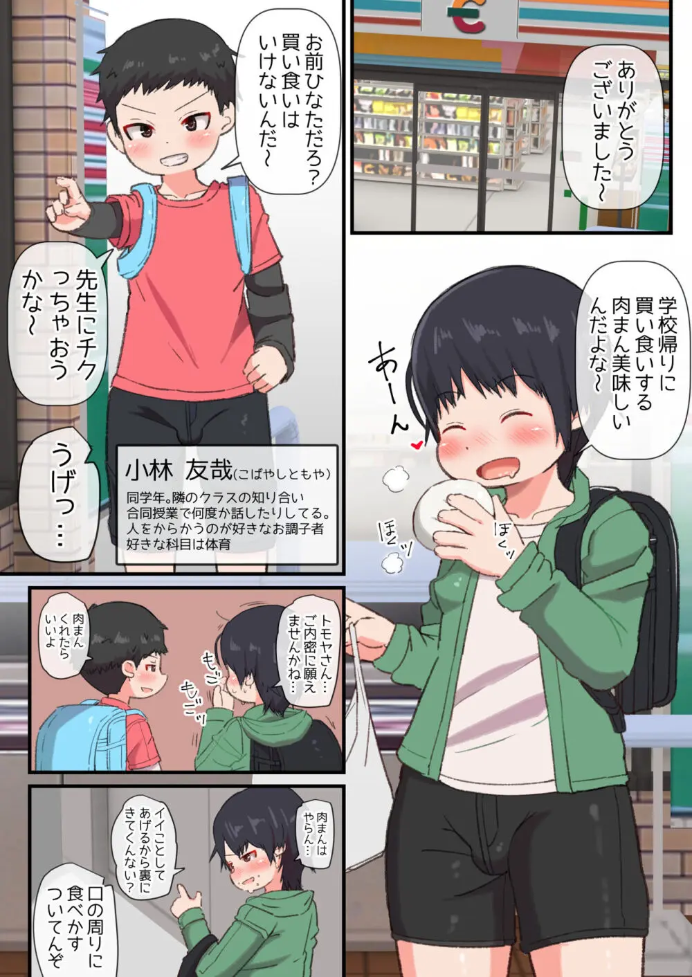 初射精ハンターひなたくん～友だちんぽ100本しゃぶれるかな?～ - page6