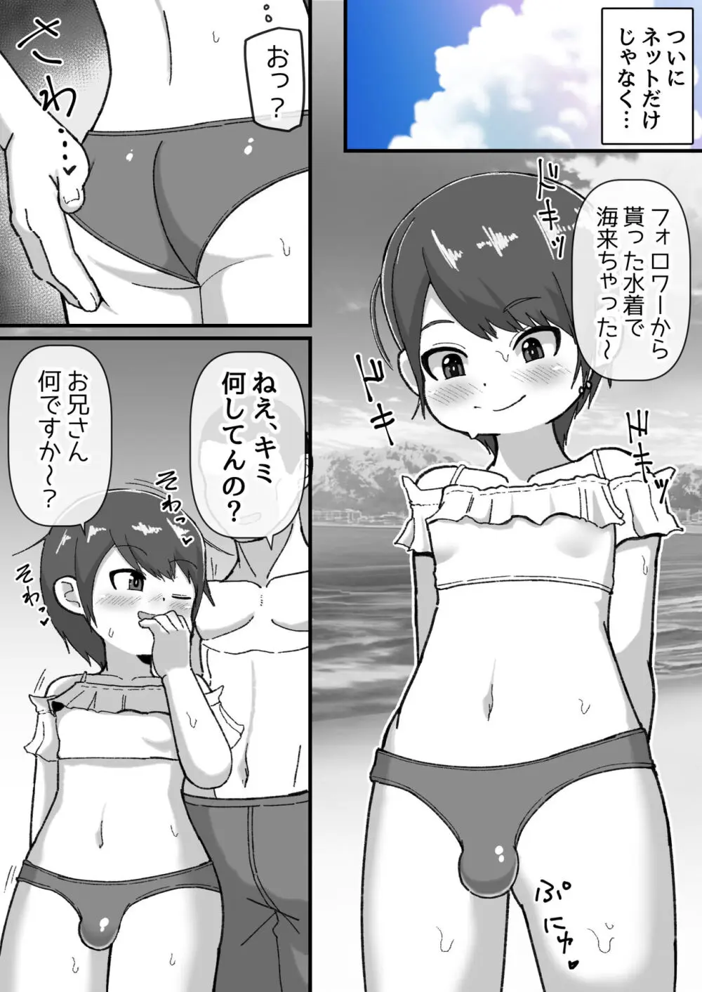 女水着チャレンジしたらメスイキしてました♥ - page4