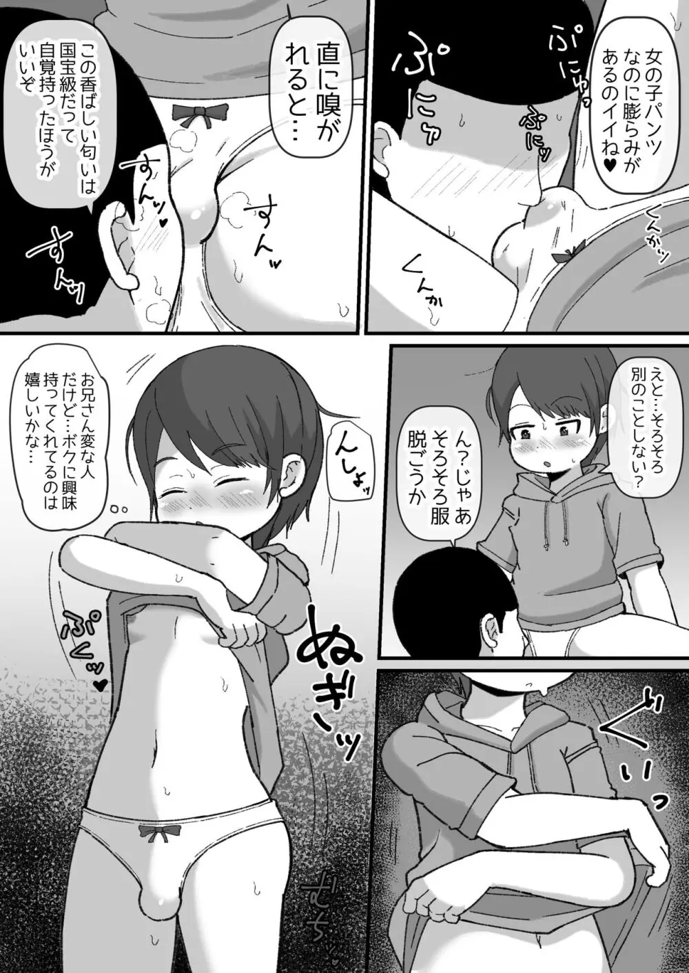 女水着チャレンジしたらメスイキしてました♥ - page9