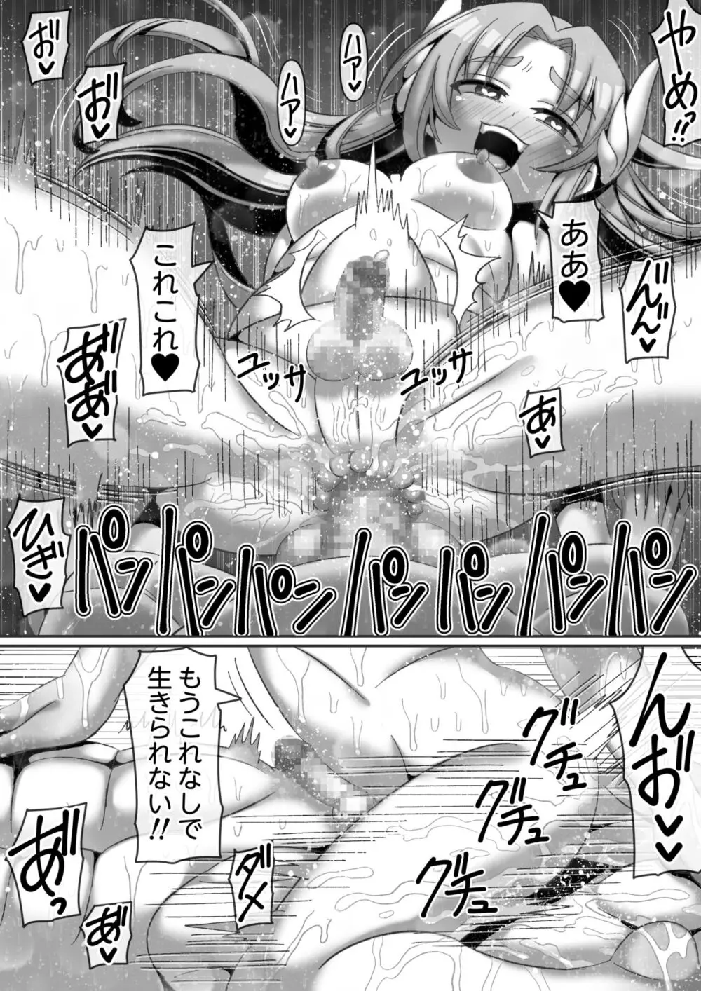 禁断の牢獄で天使と悪魔は... - page37