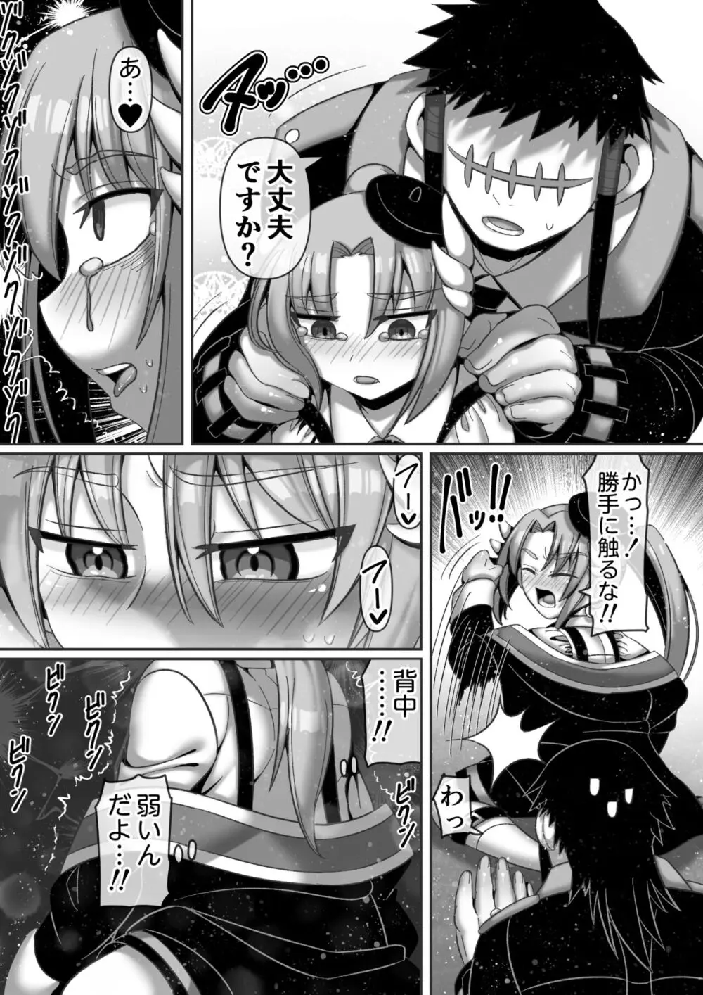 禁断の牢獄で天使と悪魔は... - page5