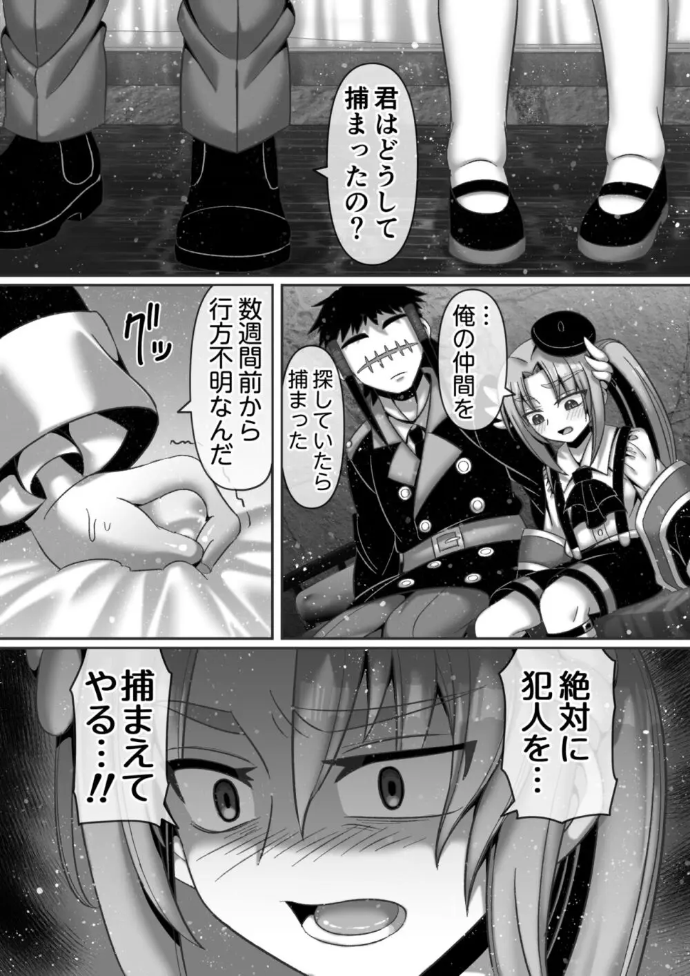 禁断の牢獄で天使と悪魔は... - page6