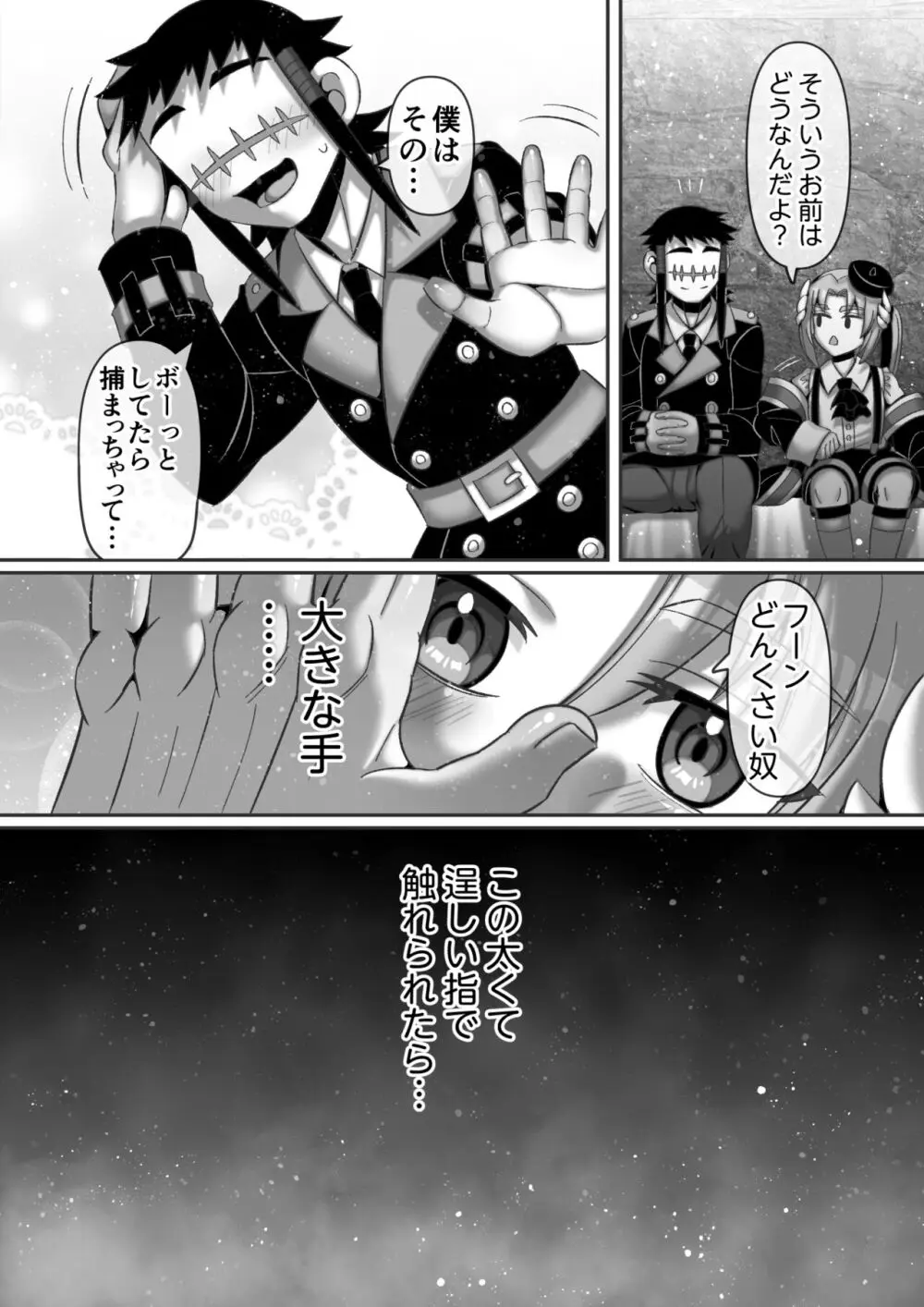 禁断の牢獄で天使と悪魔は... - page7