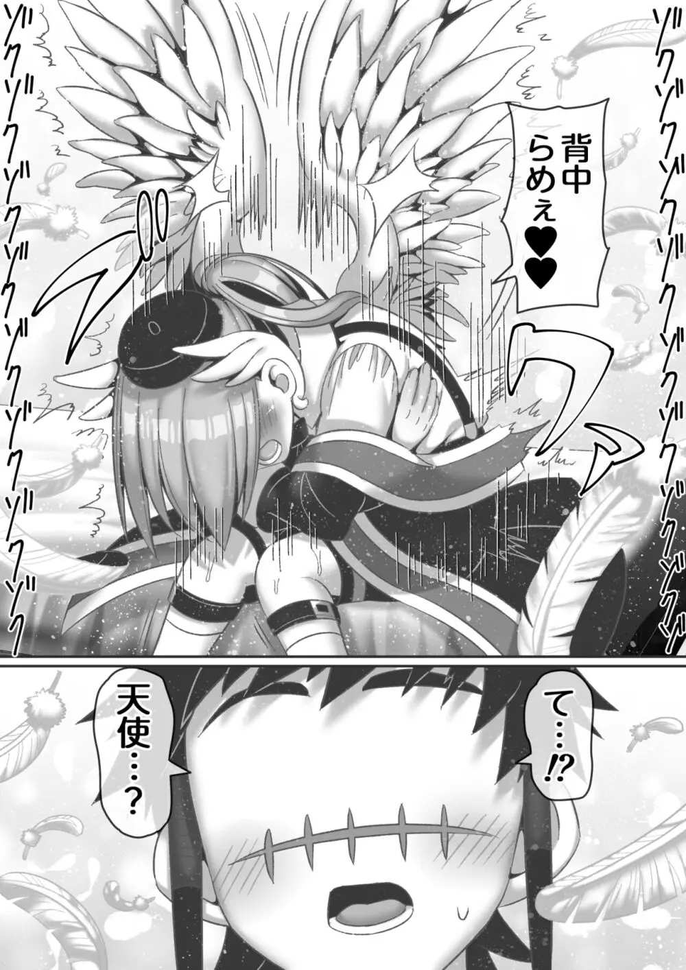 禁断の牢獄で天使と悪魔は... - page9