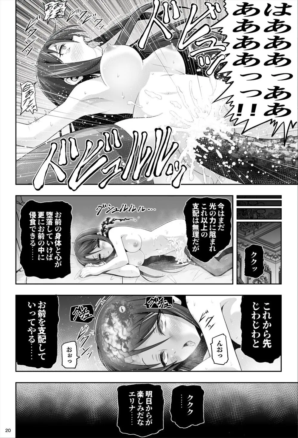 魔法少女シャインハーツ『第一章 西條エリナ』 - page21