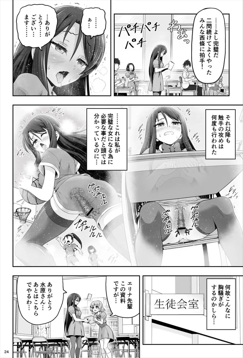 魔法少女シャインハーツ『第一章 西條エリナ』 - page25