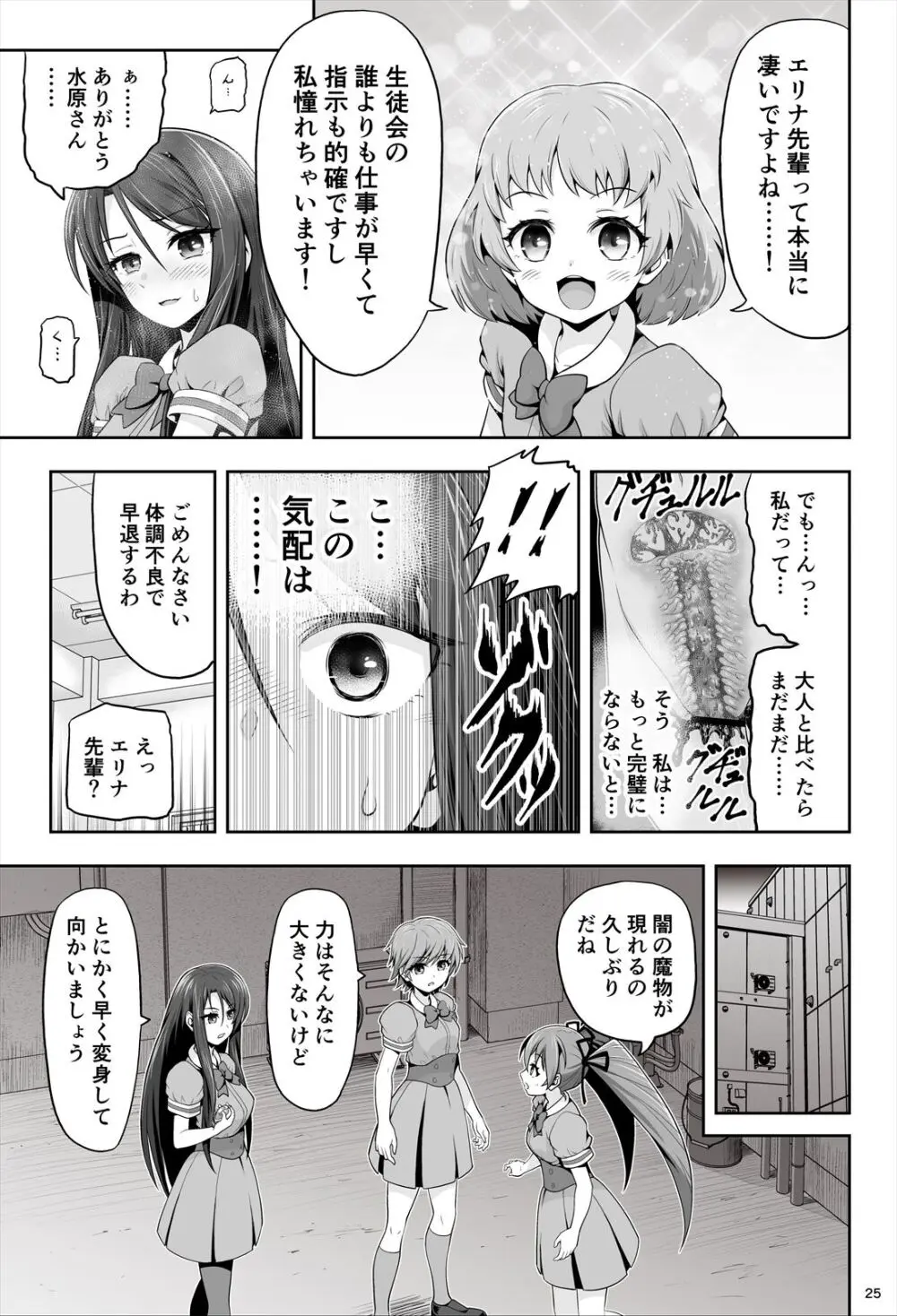 魔法少女シャインハーツ『第一章 西條エリナ』 - page26