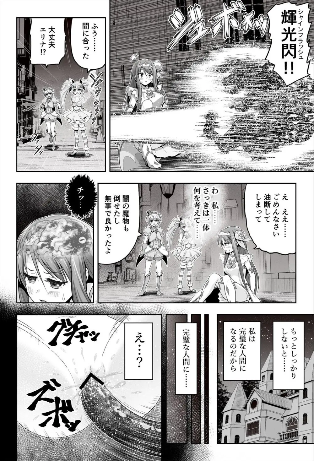 魔法少女シャインハーツ『第一章 西條エリナ』 - page29