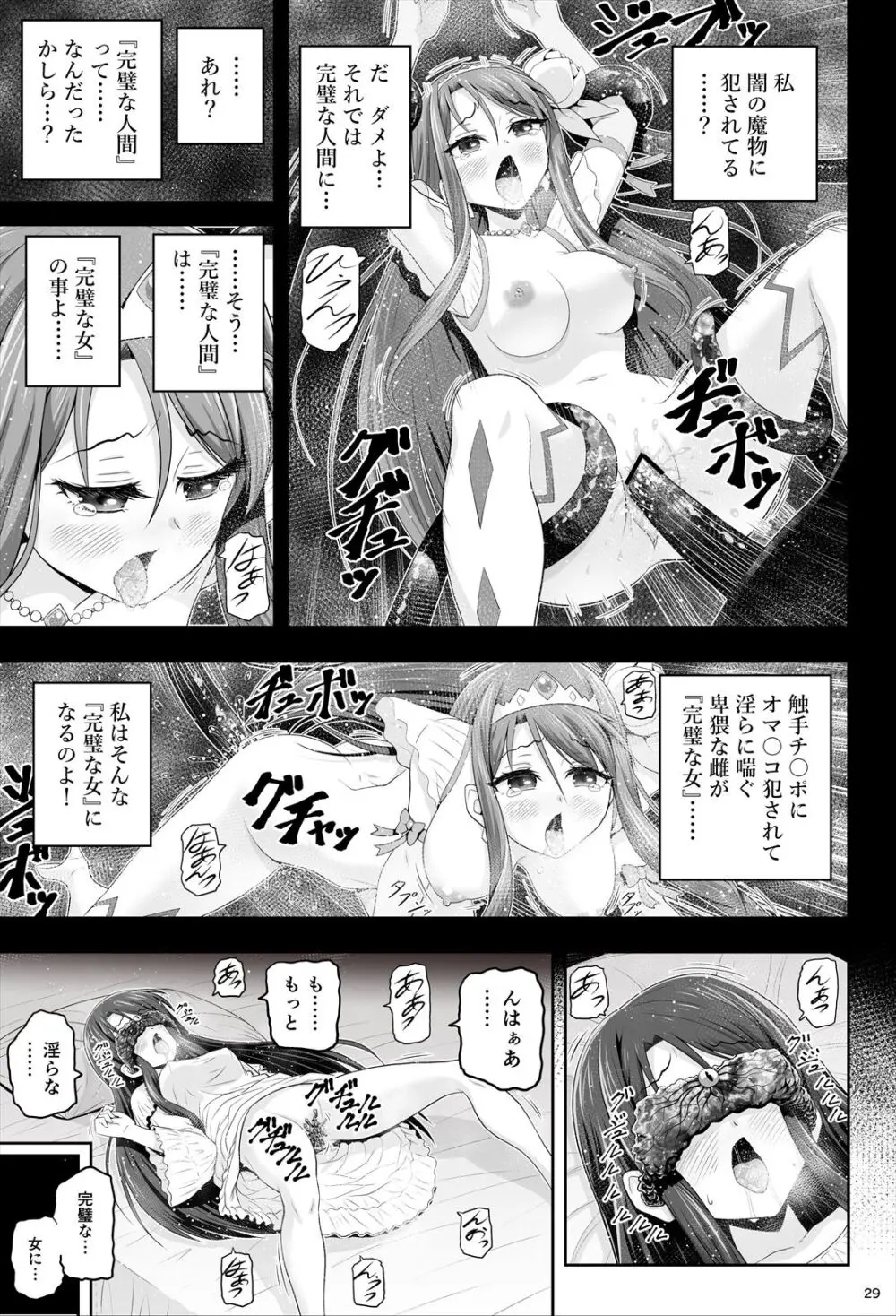 魔法少女シャインハーツ『第一章 西條エリナ』 - page30