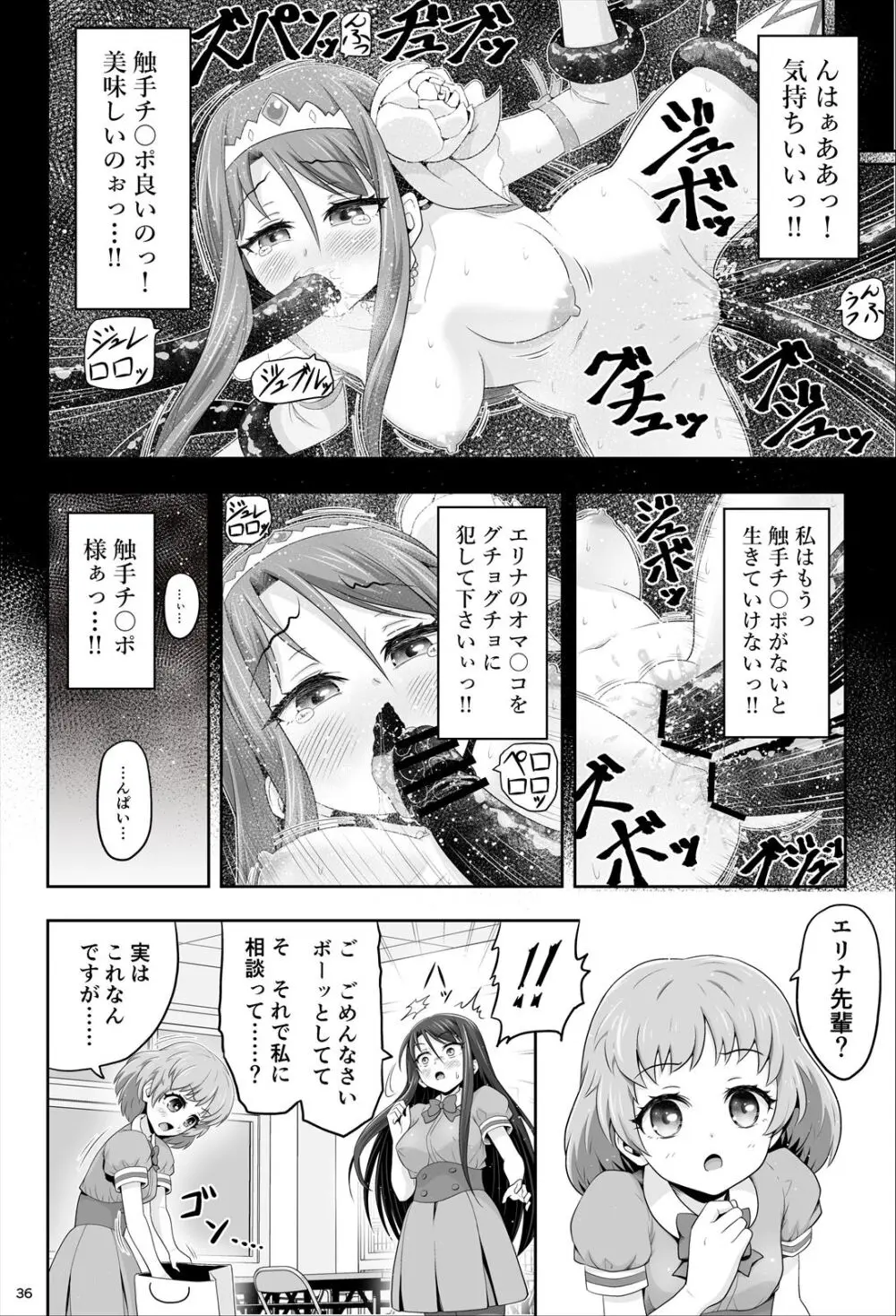 魔法少女シャインハーツ『第一章 西條エリナ』 - page37