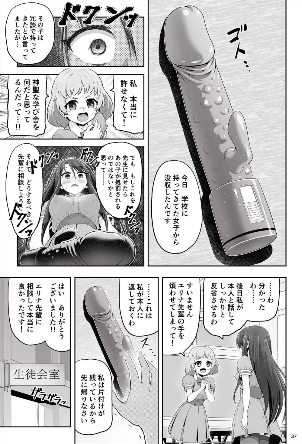 魔法少女シャインハーツ『第一章 西條エリナ』 - page38