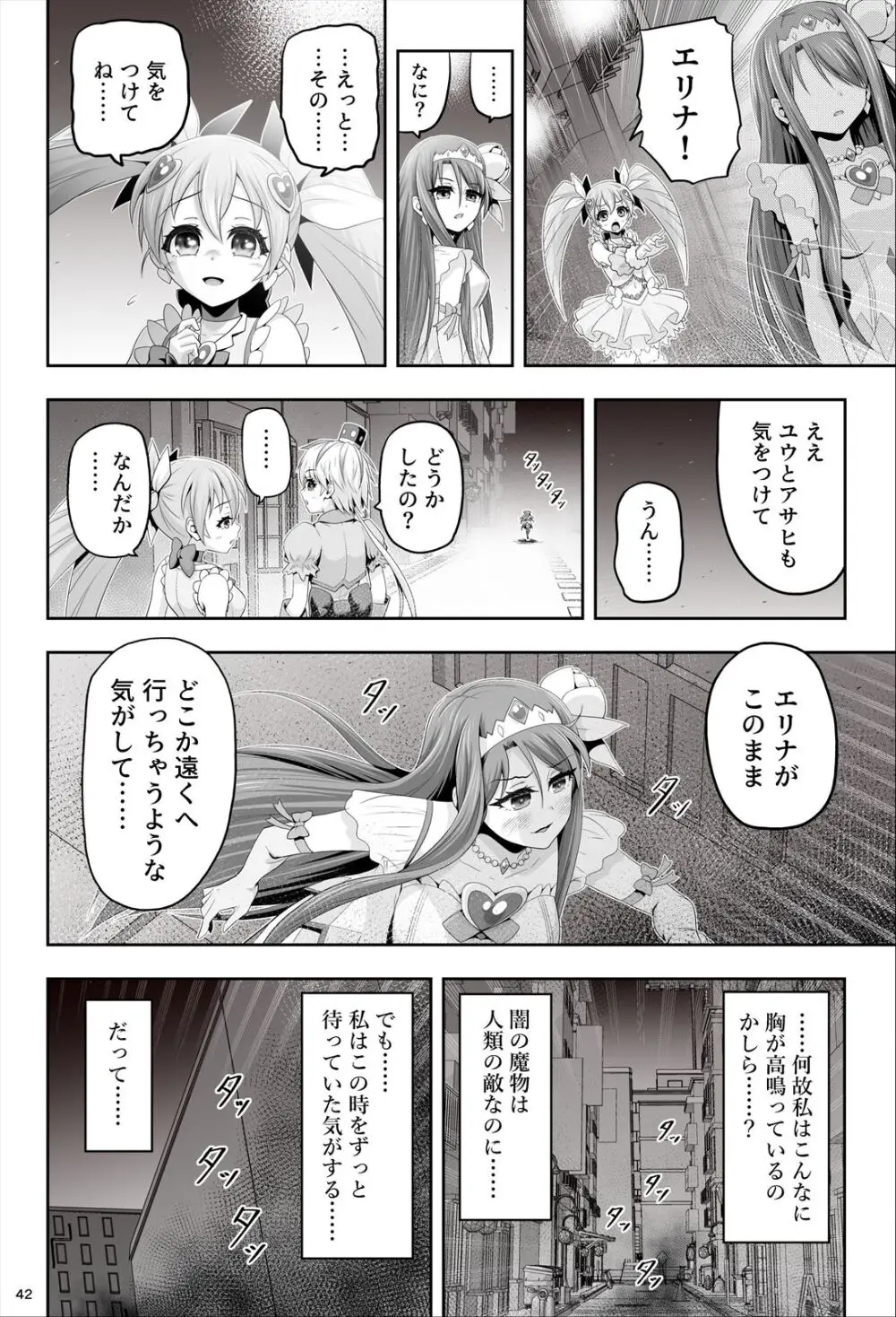 魔法少女シャインハーツ『第一章 西條エリナ』 - page43