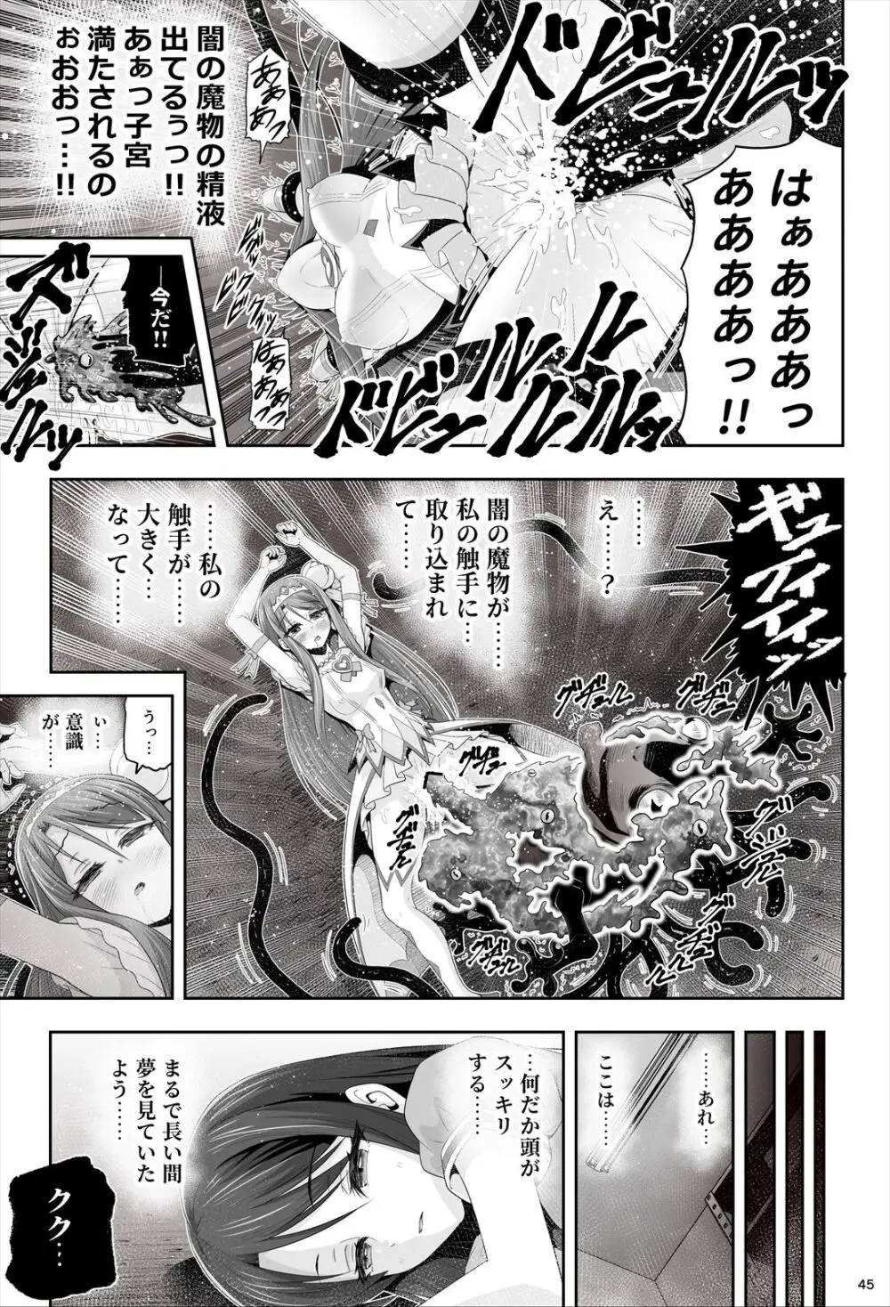 魔法少女シャインハーツ『第一章 西條エリナ』 - page46