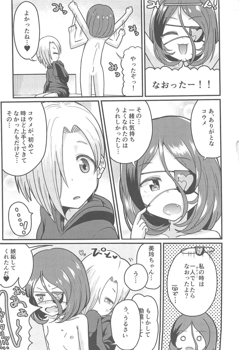 こうめちゃんとみれいちゃん - page19