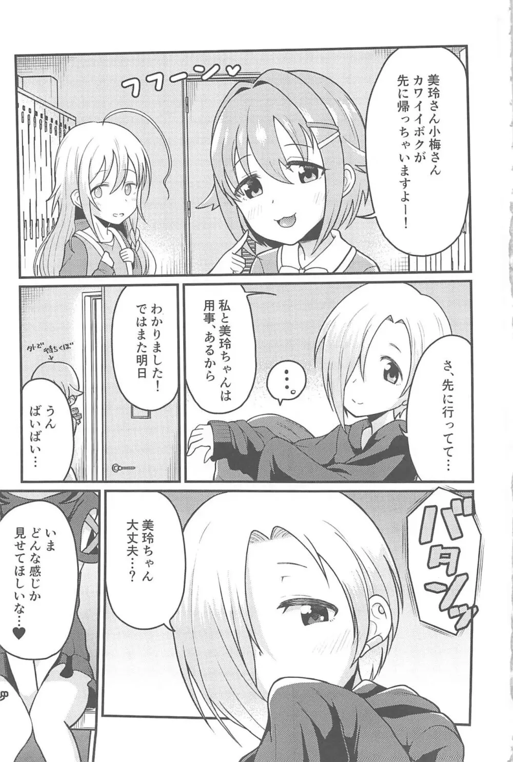 こうめちゃんとみれいちゃん - page3