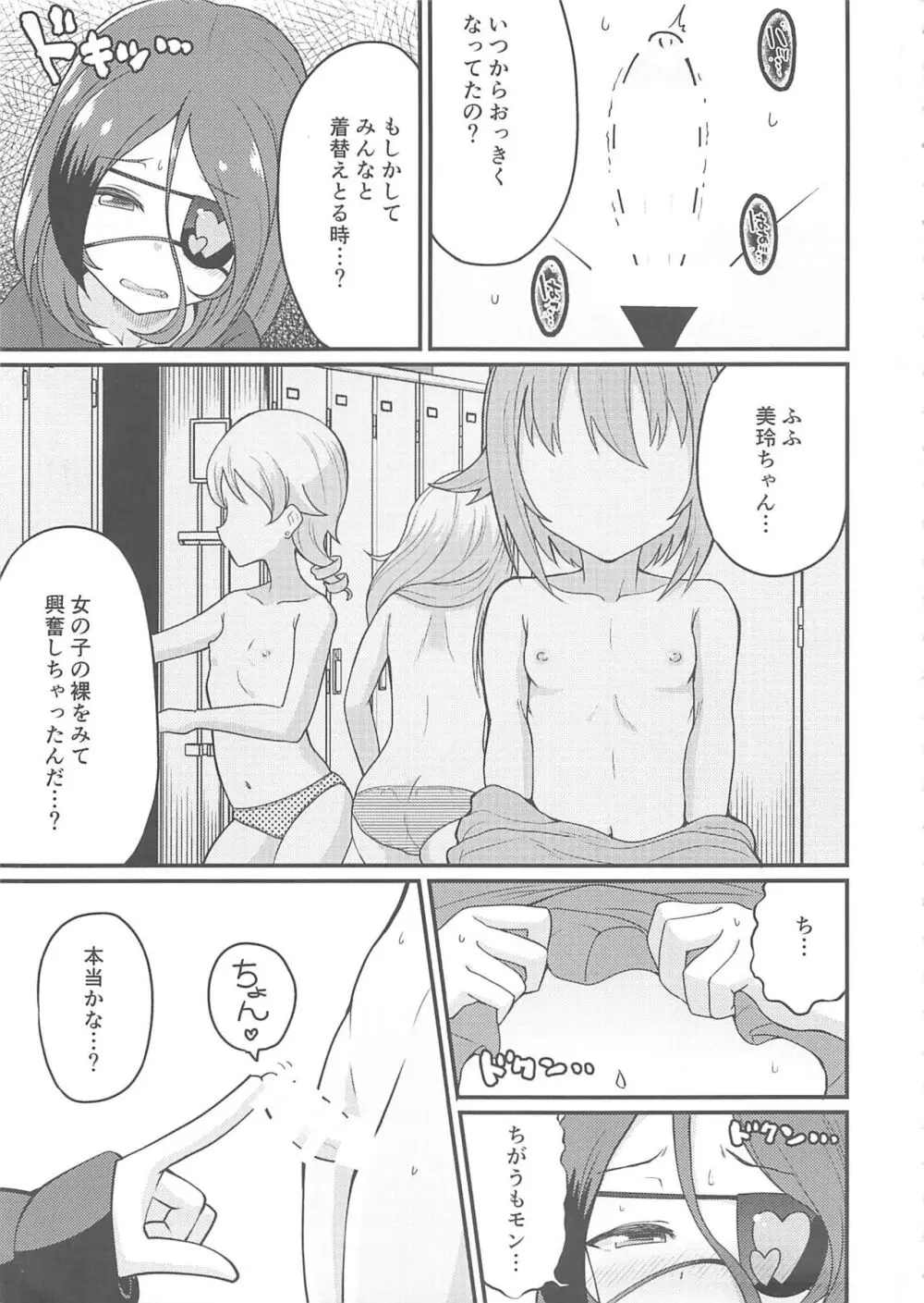 こうめちゃんとみれいちゃん - page5