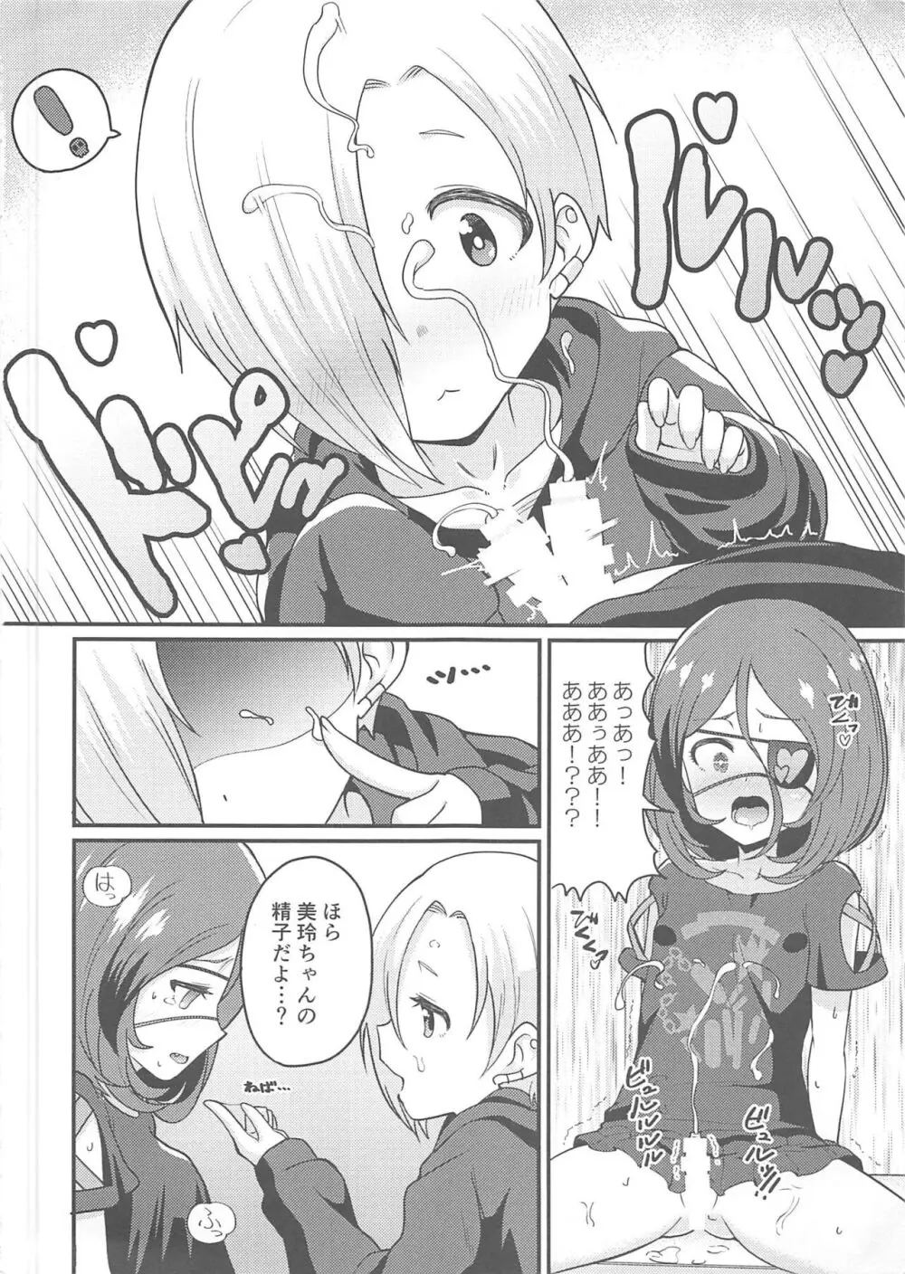 こうめちゃんとみれいちゃん - page6