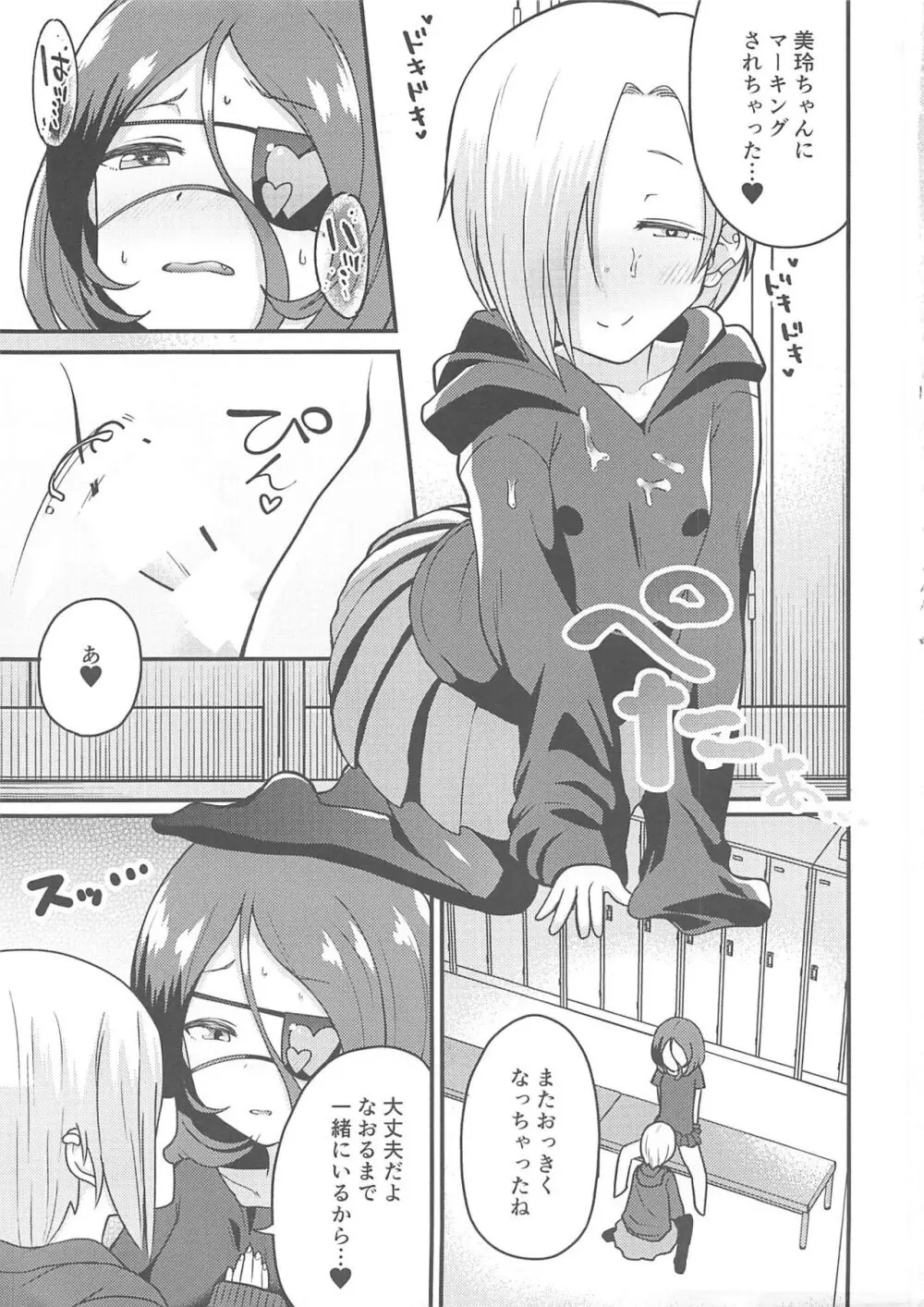 こうめちゃんとみれいちゃん - page7