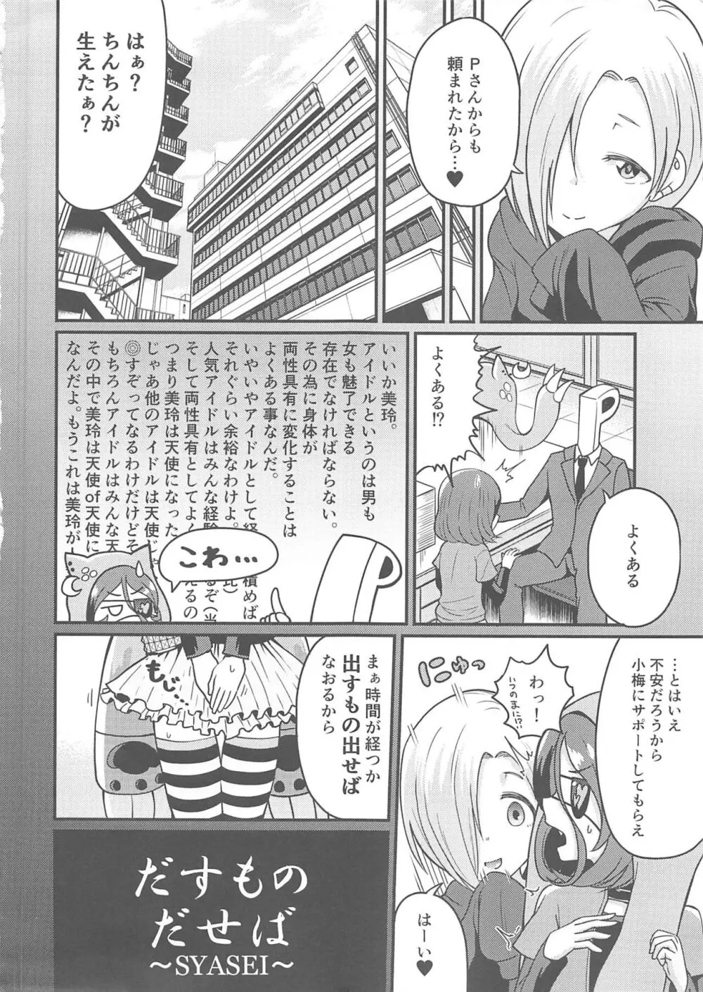 こうめちゃんとみれいちゃん - page8