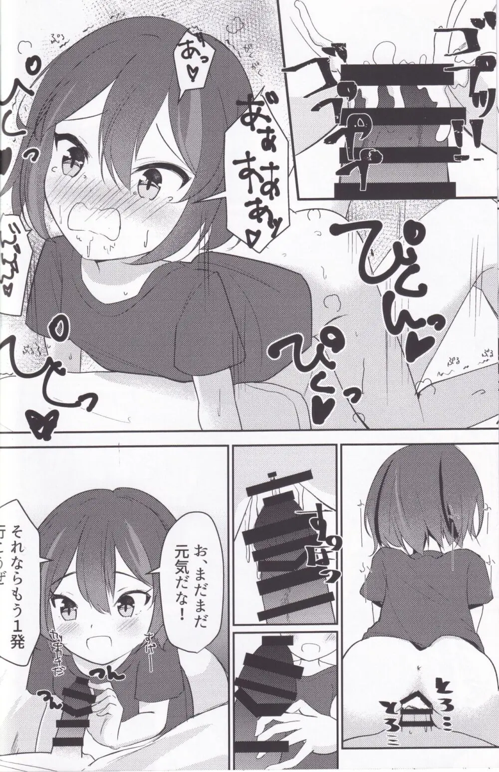 奏坂学園♡♡部!!2 - page11