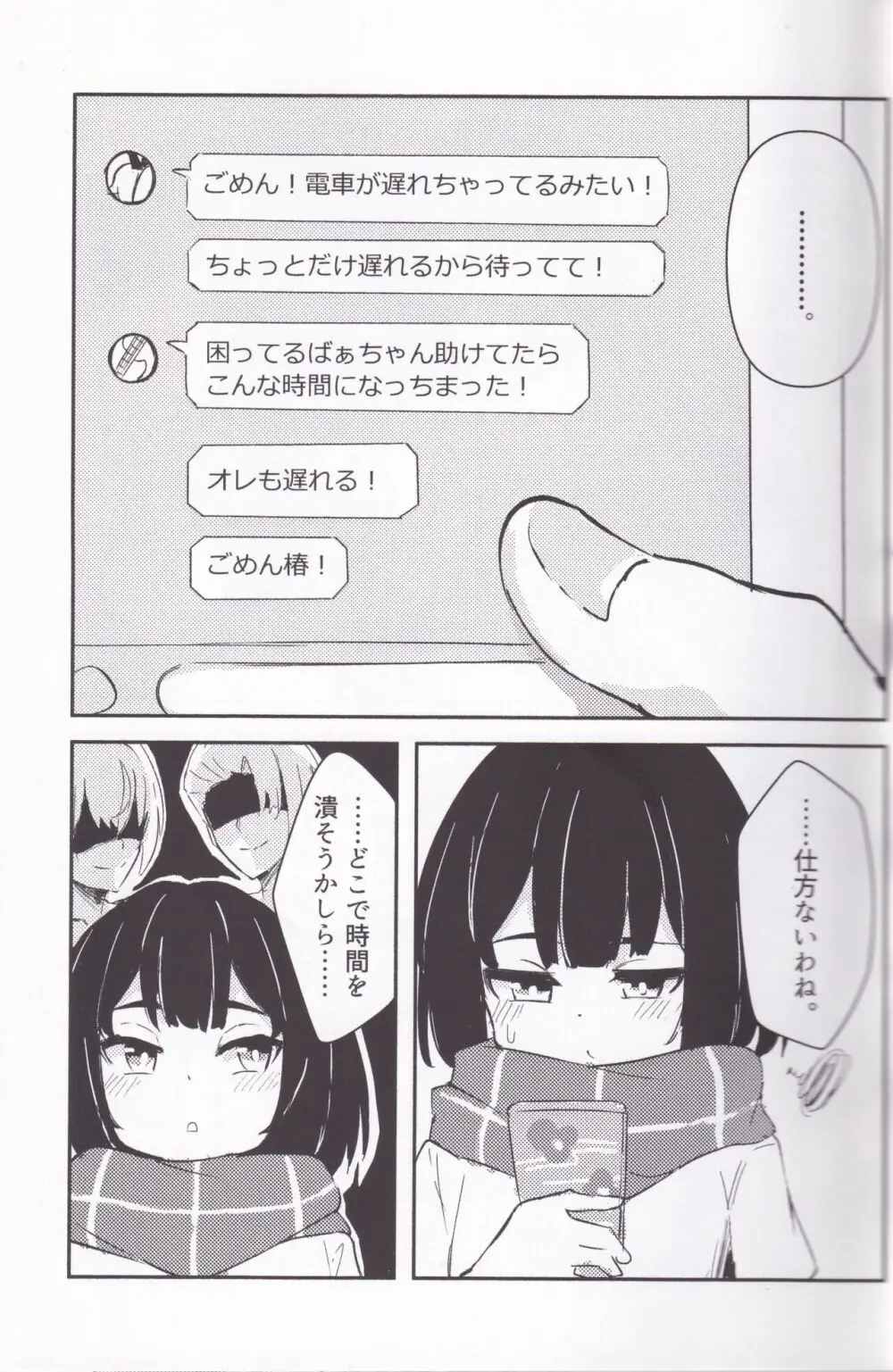 奏坂学園♡♡部!!2 - page14