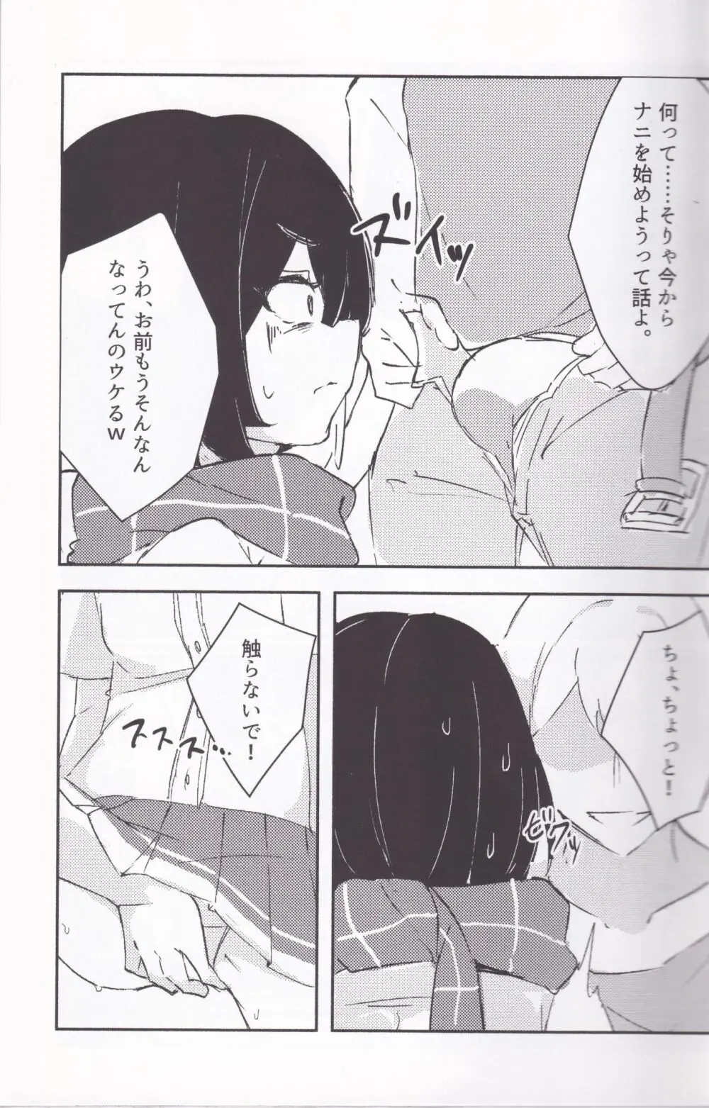 奏坂学園♡♡部!!2 - page16