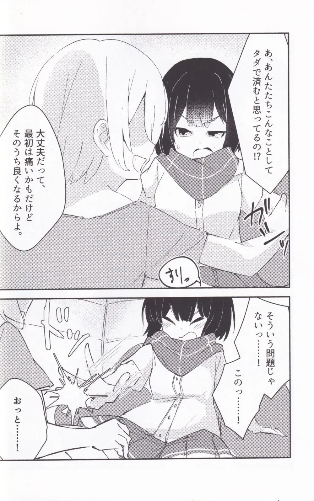 奏坂学園♡♡部!!2 - page17