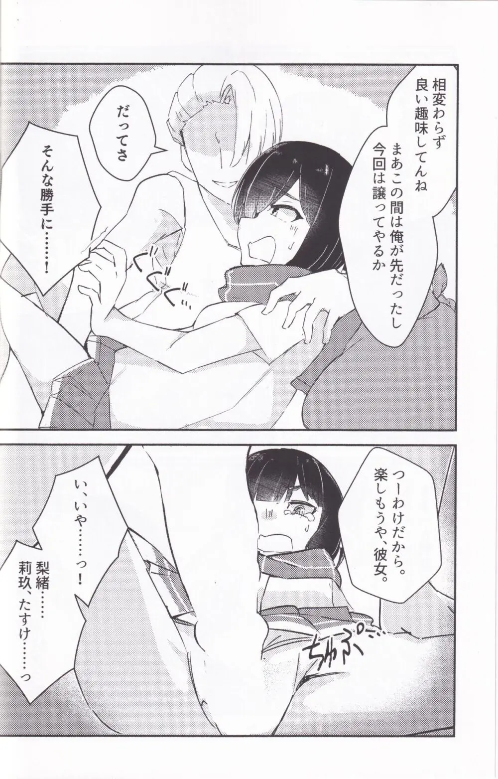 奏坂学園♡♡部!!2 - page19