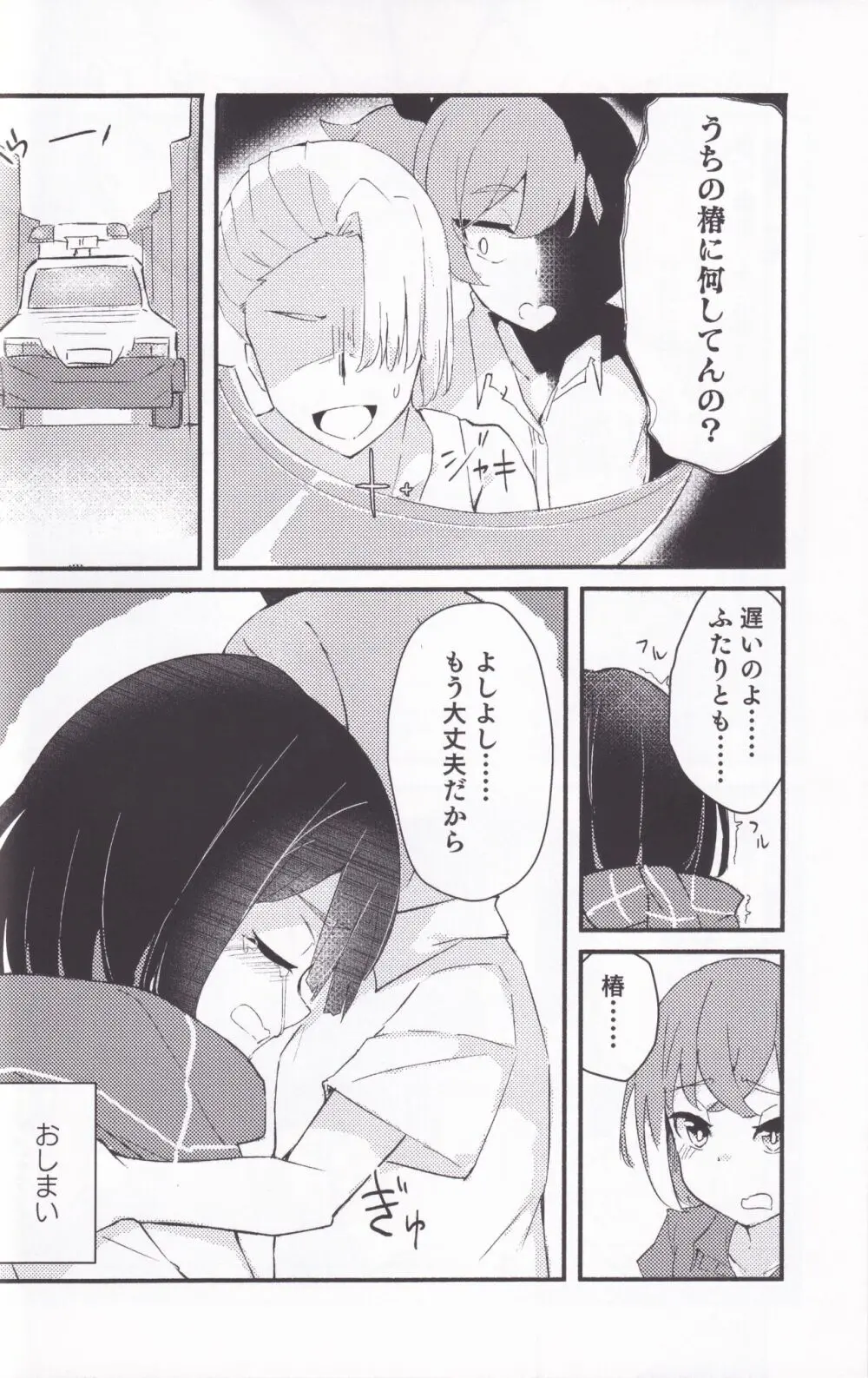 奏坂学園♡♡部!!2 - page21