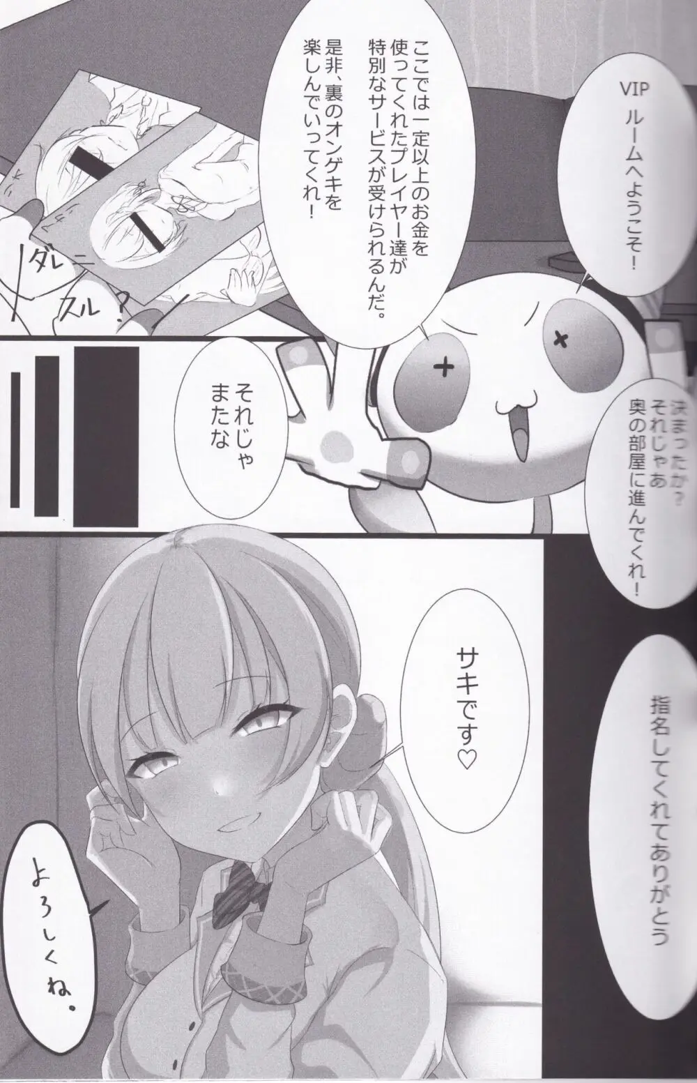 奏坂学園♡♡部!!2 - page32