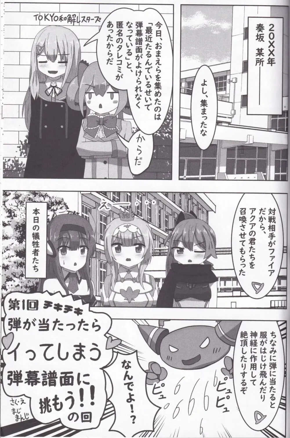 奏坂学園♡♡部!!2 - page46