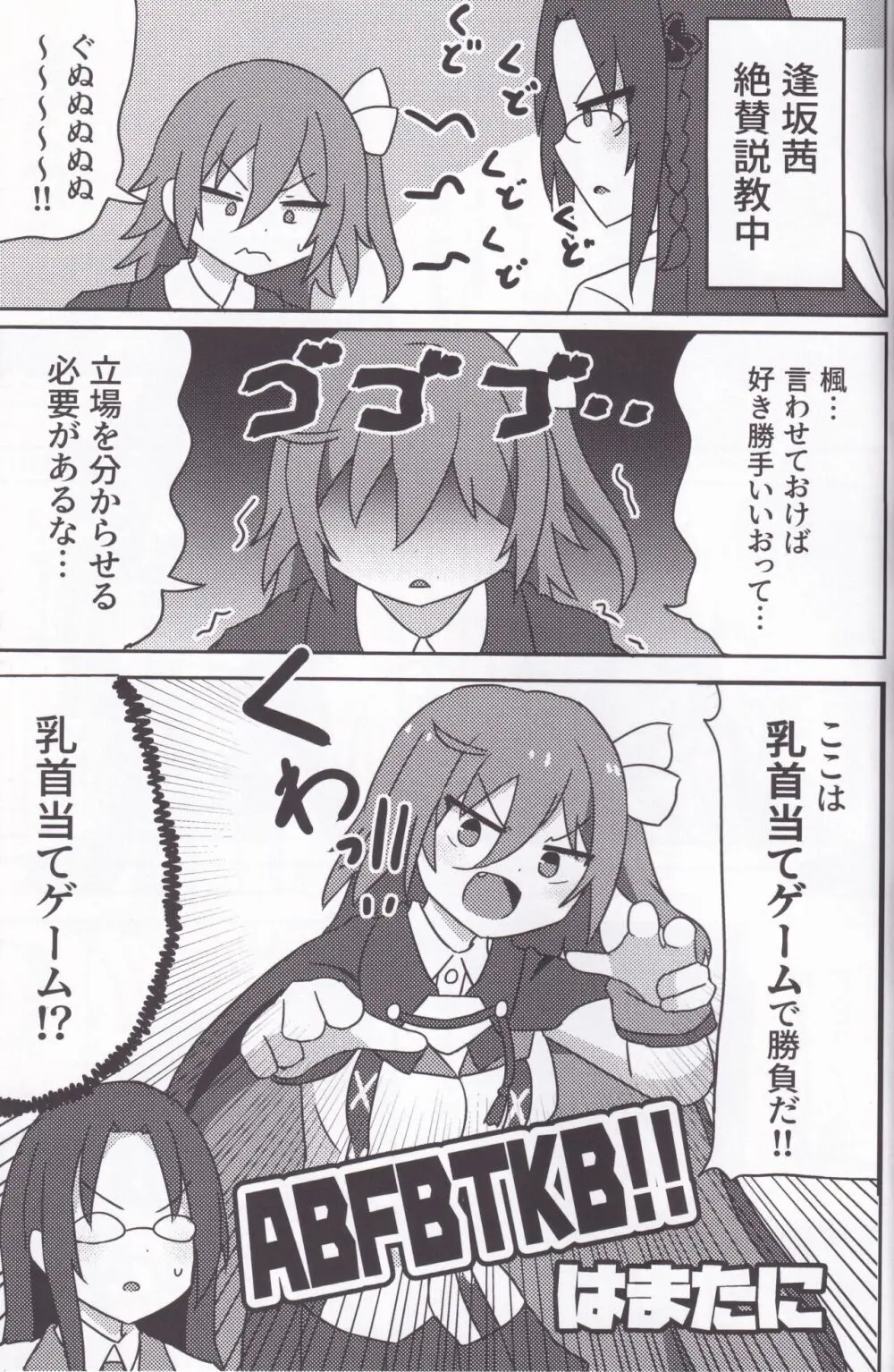 奏坂学園♡♡部!!2 - page50