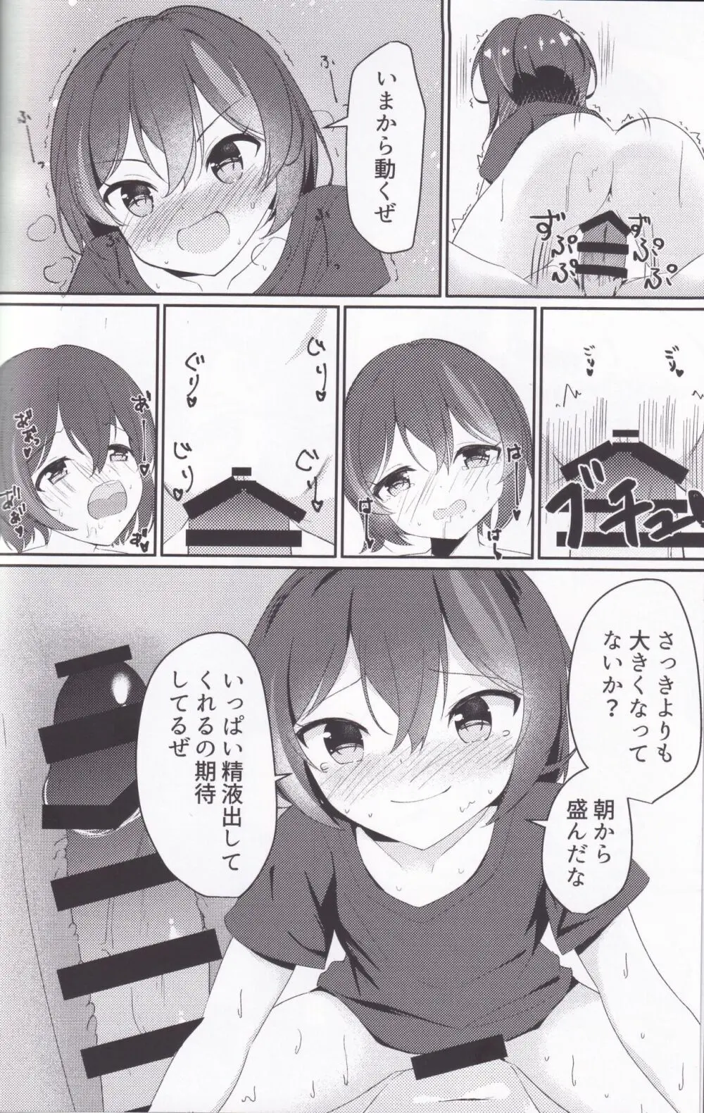 奏坂学園♡♡部!!2 - page9